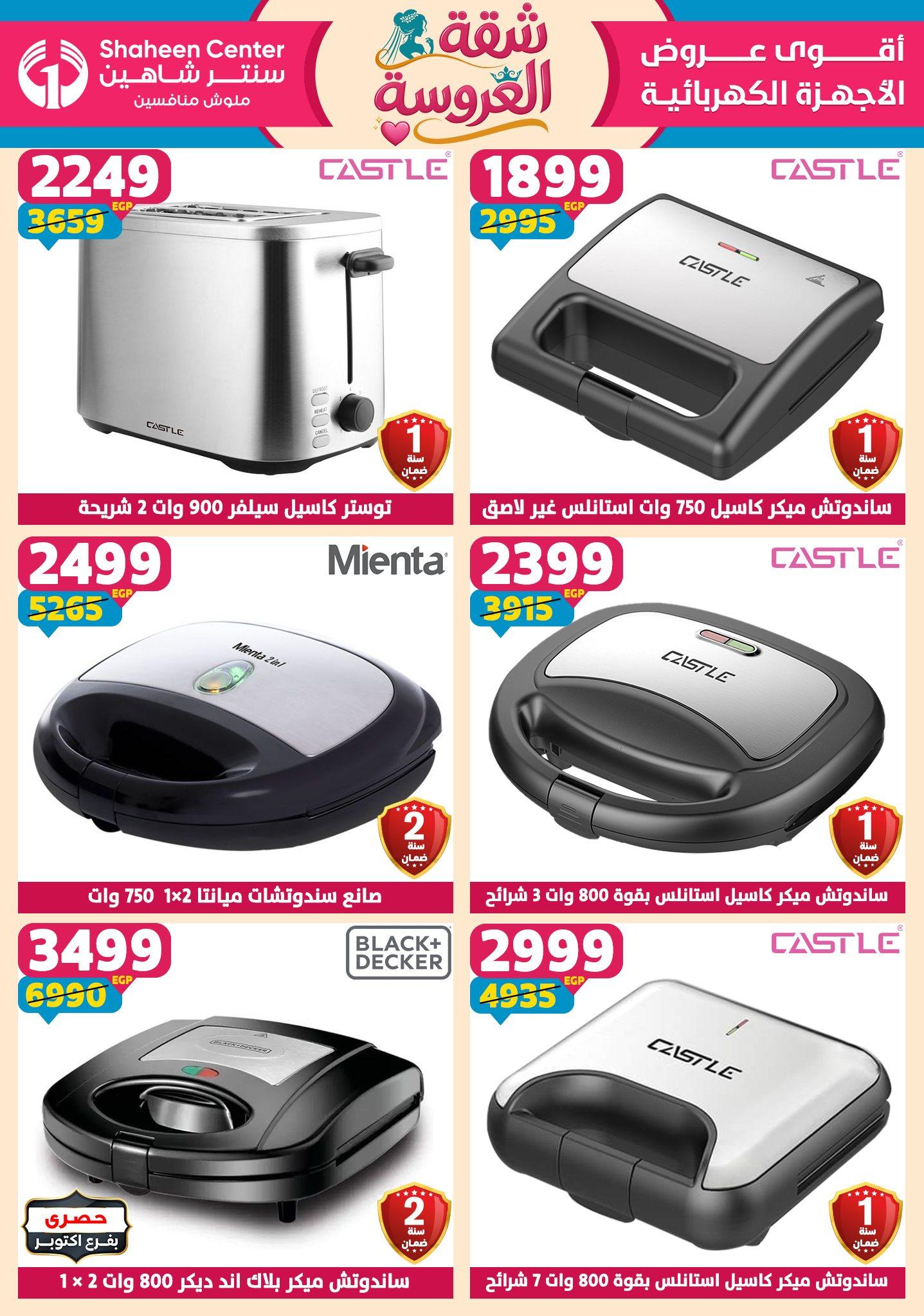عروض سنتر شاهين 7-13 مايو 2026 صفحة 66 - shaheen center offers 7-13 May 2026 page 66
