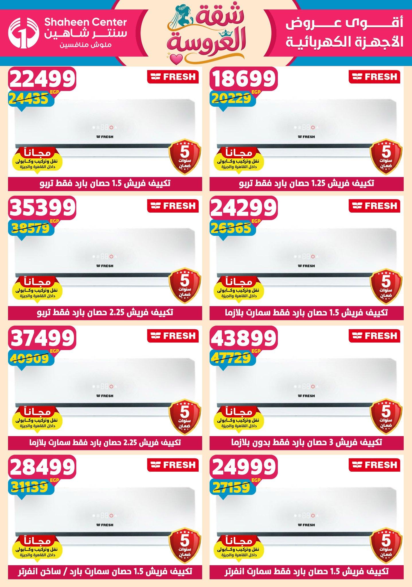عروض سنتر شاهين 7-13 مايو 2026 صفحة 7 - shaheen center offers 7-13 May 2026 page 7