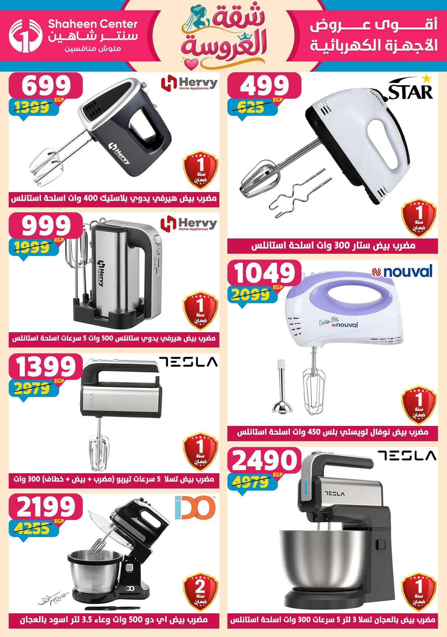 عروض سنتر شاهين 7-13 مايو 2026 صفحة 78 - shaheen center offers 7-13 May 2026 page 78