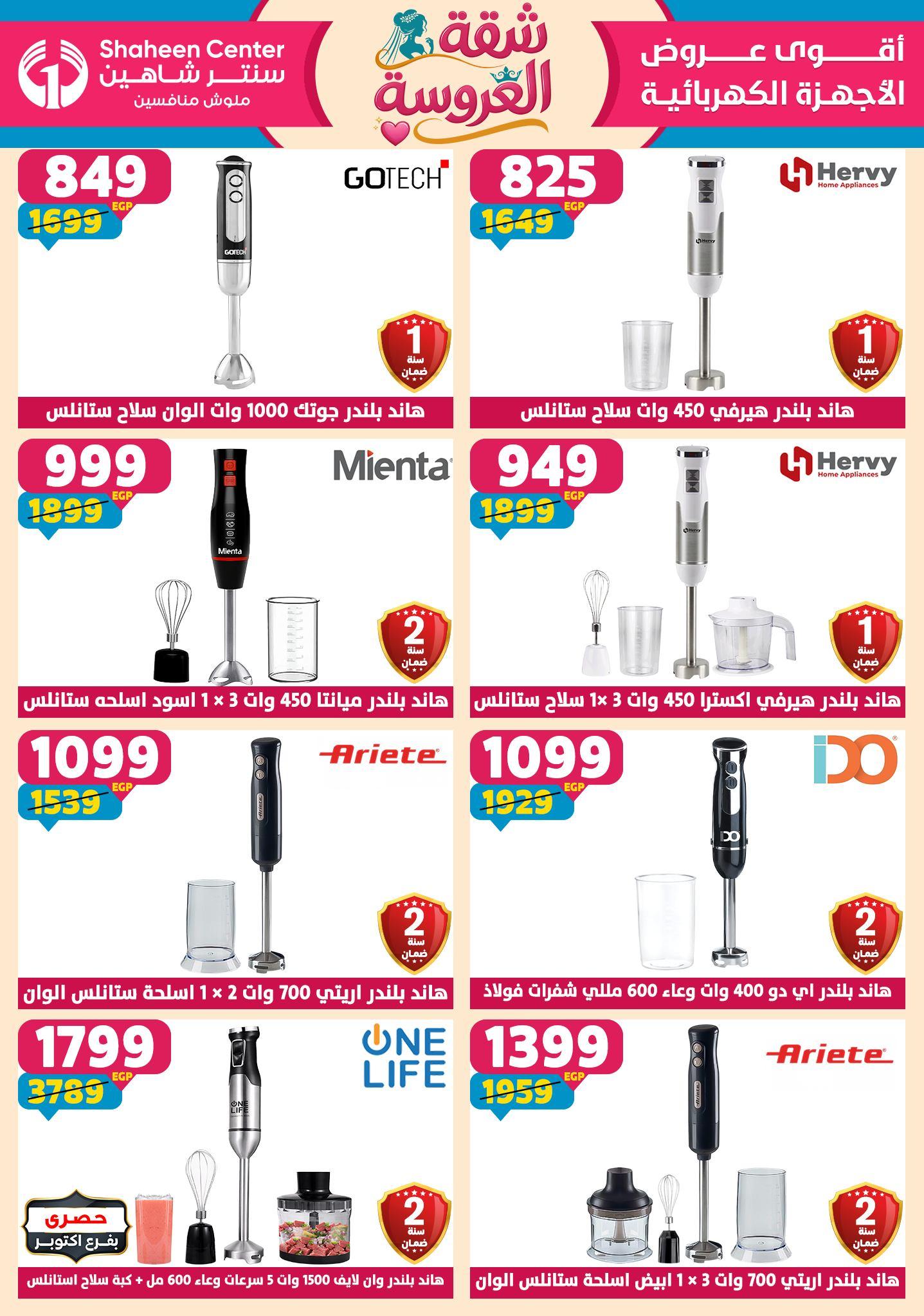 عروض سنتر شاهين 7-13 مايو 2026 صفحة 80 - shaheen center offers 7-13 May 2026 page 80
