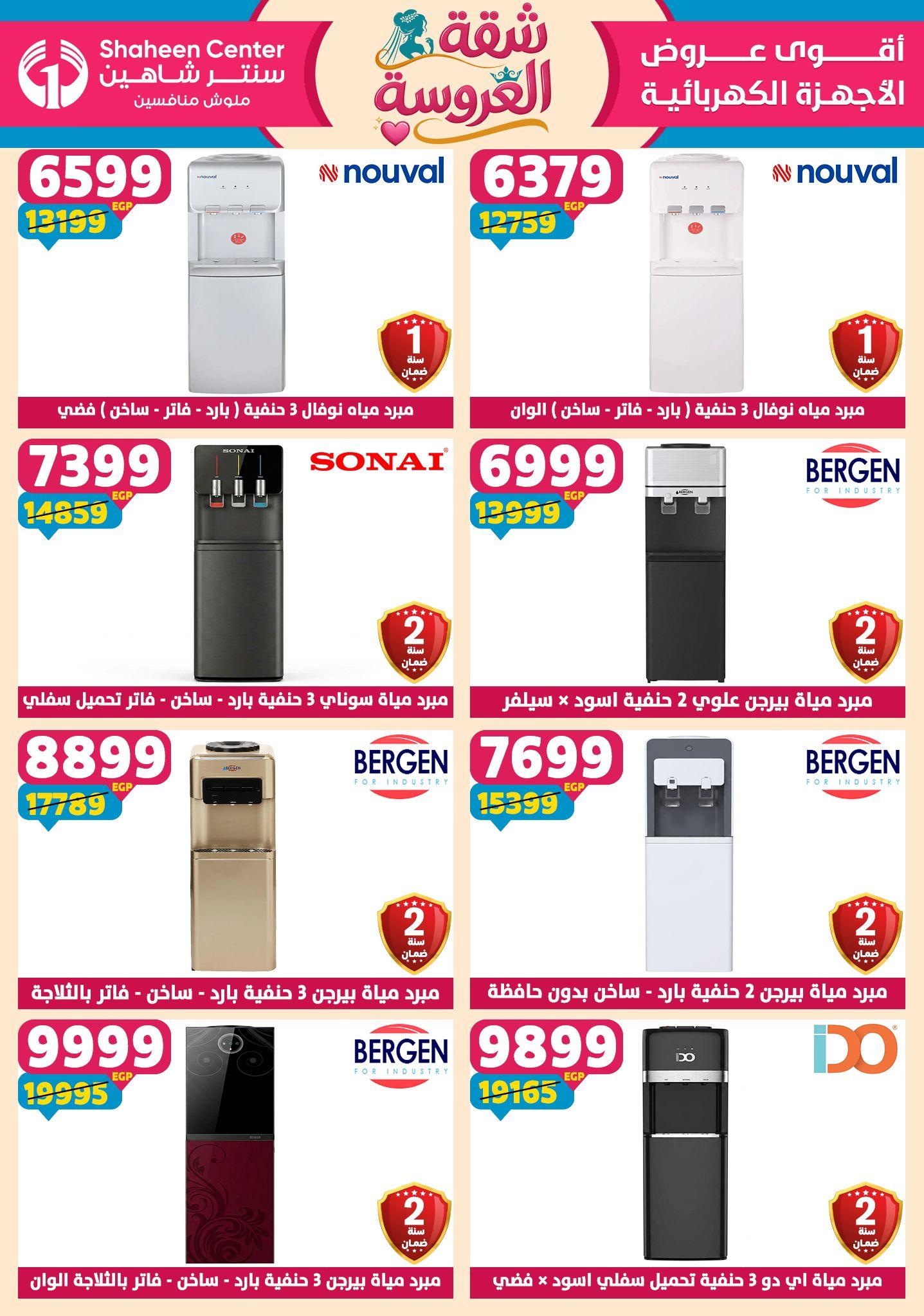 عروض سنتر شاهين 7-13 مايو 2026 صفحة 86 - shaheen center offers 7-13 May 2026 page 86