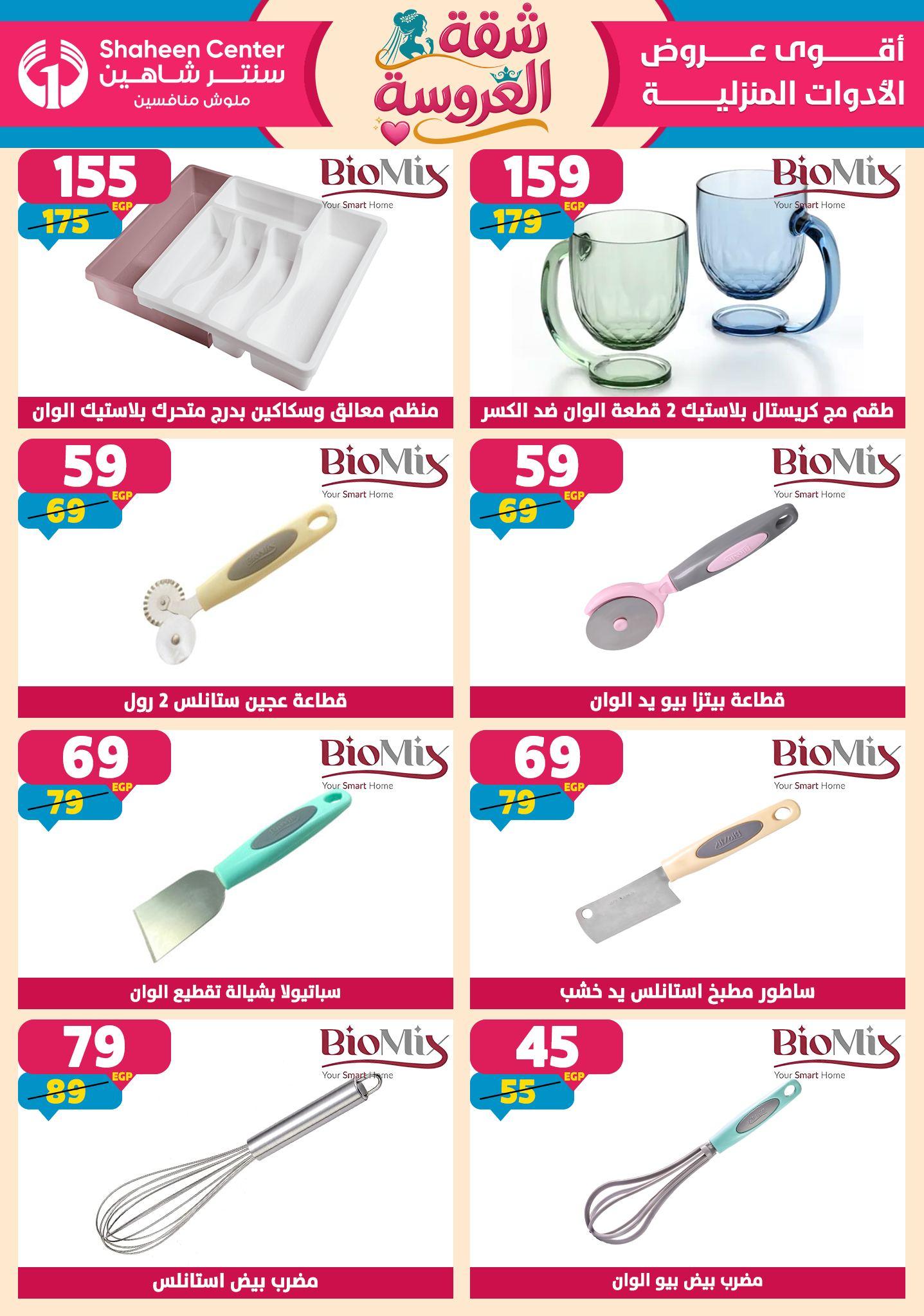 عروض سنتر شاهين 7-13 مايو 2026 صفحة 95 - shaheen center offers 7-13 May 2026 page 95