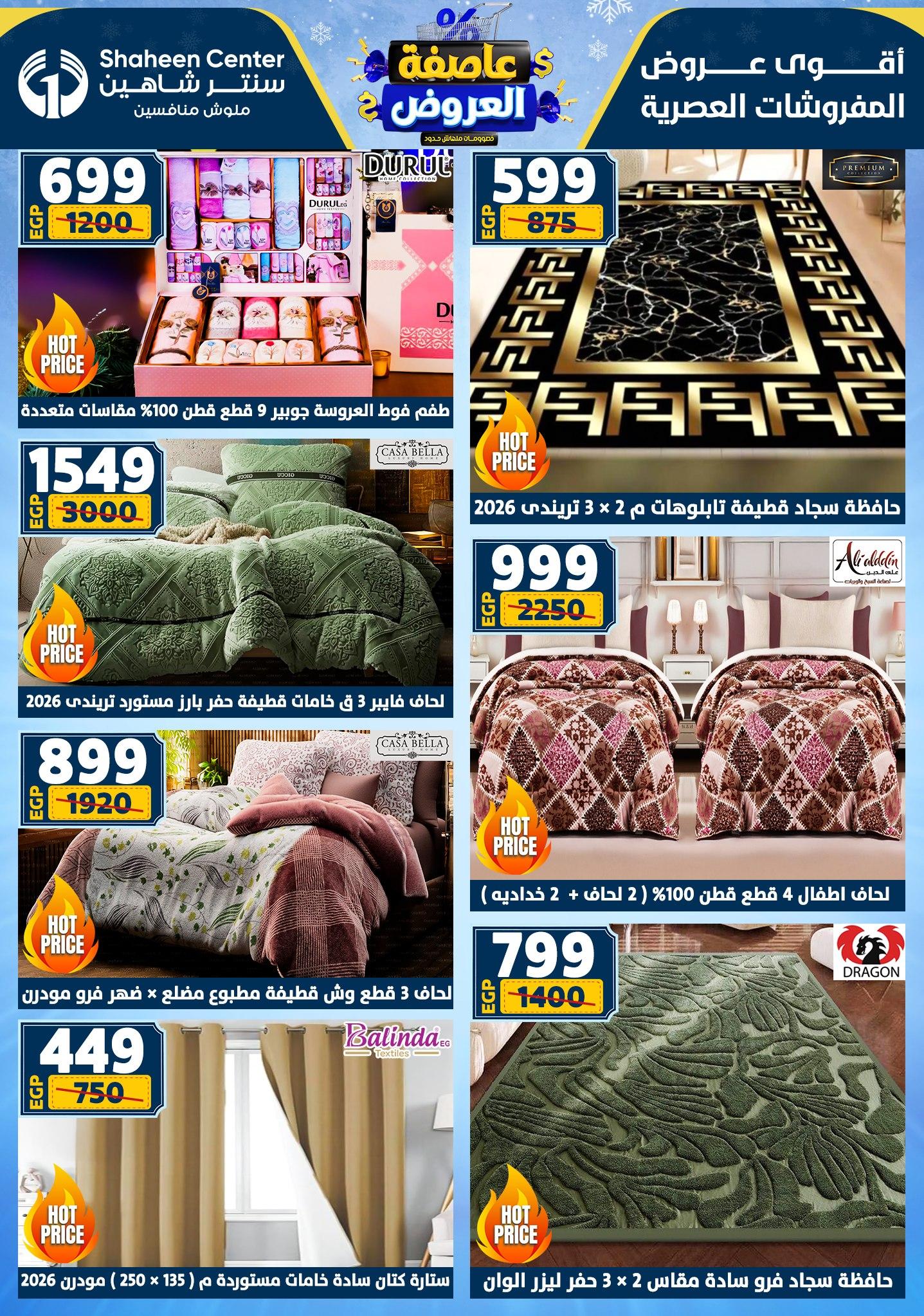 عروض سنتر شاهين 8-14 يناير 2026 صفحة 10 - shaheen center offers 8-14 January 2026 page 10