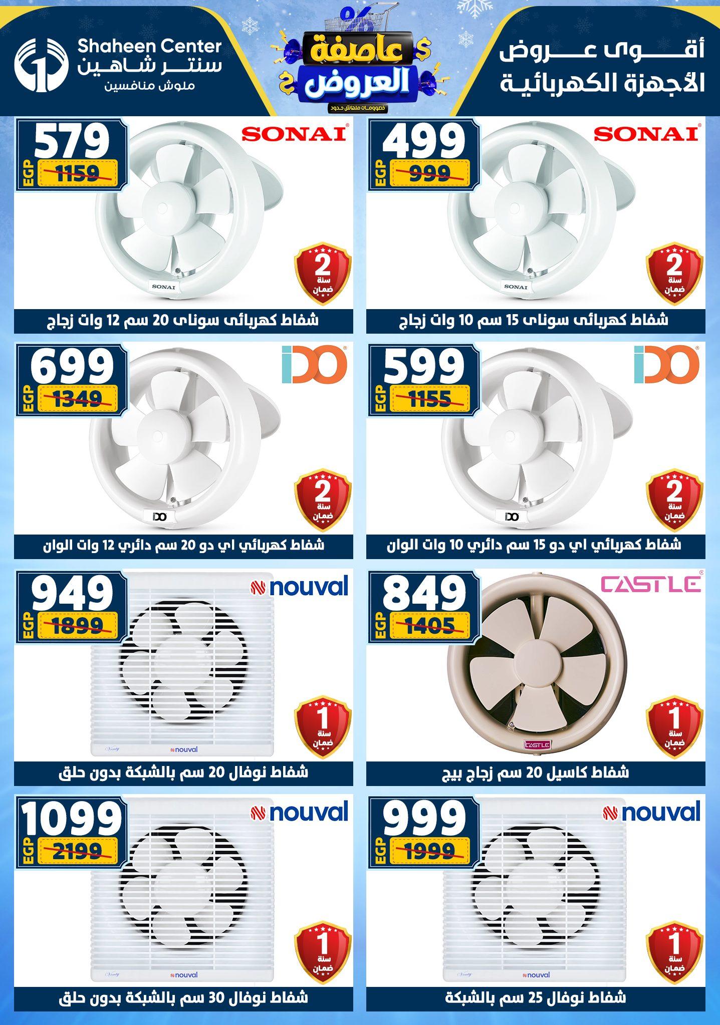 عروض سنتر شاهين 8-14 يناير 2026 صفحة 106 - shaheen center offers 8-14 January 2026 page 106