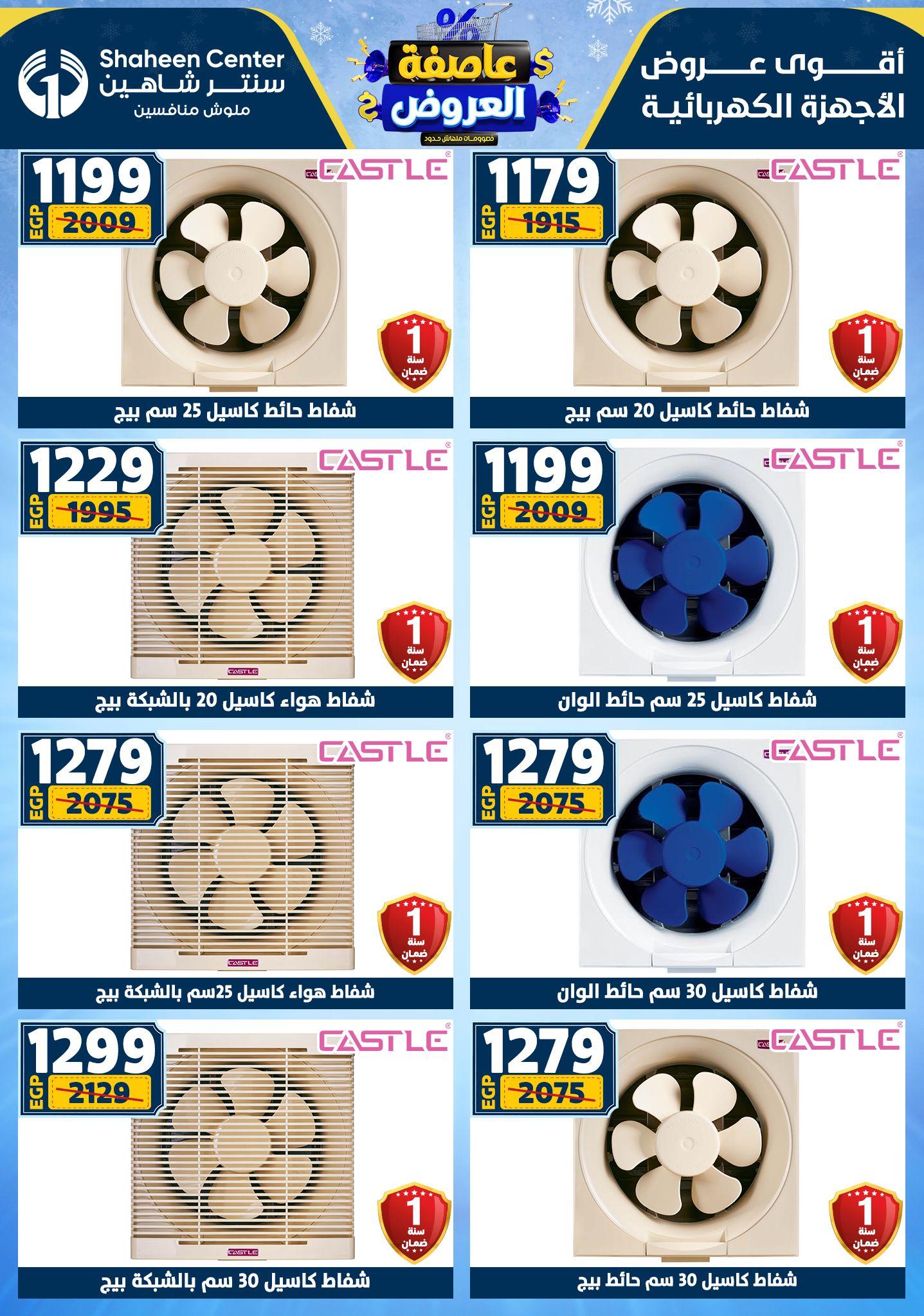 عروض سنتر شاهين 8-14 يناير 2026 صفحة 107 - shaheen center offers 8-14 January 2026 page 107