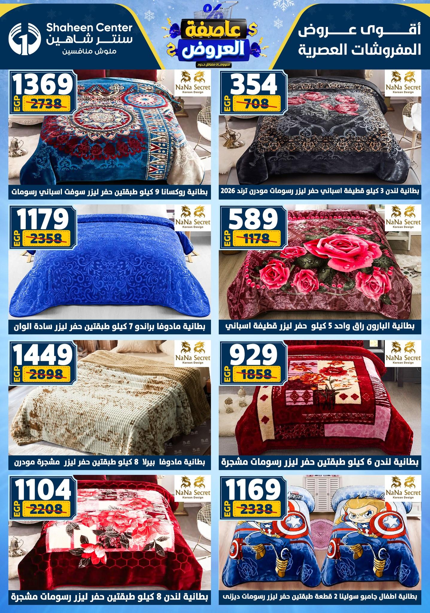 عروض سنتر شاهين 8-14 يناير 2026 صفحة 114 - shaheen center offers 8-14 January 2026 page 114
