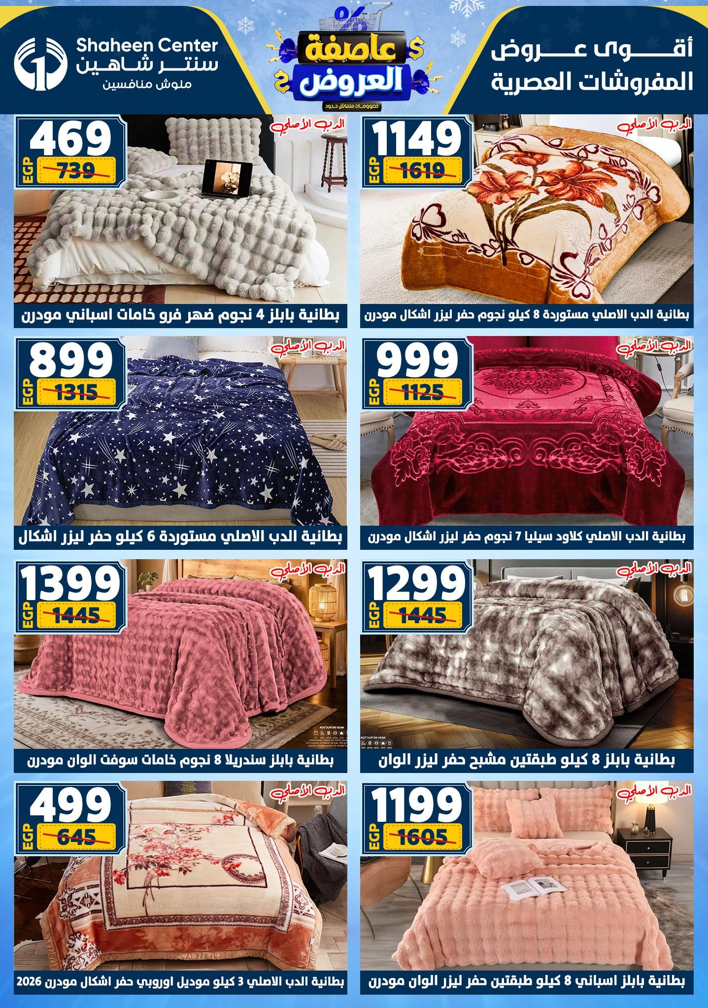 عروض سنتر شاهين 8-14 يناير 2026 صفحة 115 - shaheen center offers 8-14 January 2026 page 115
