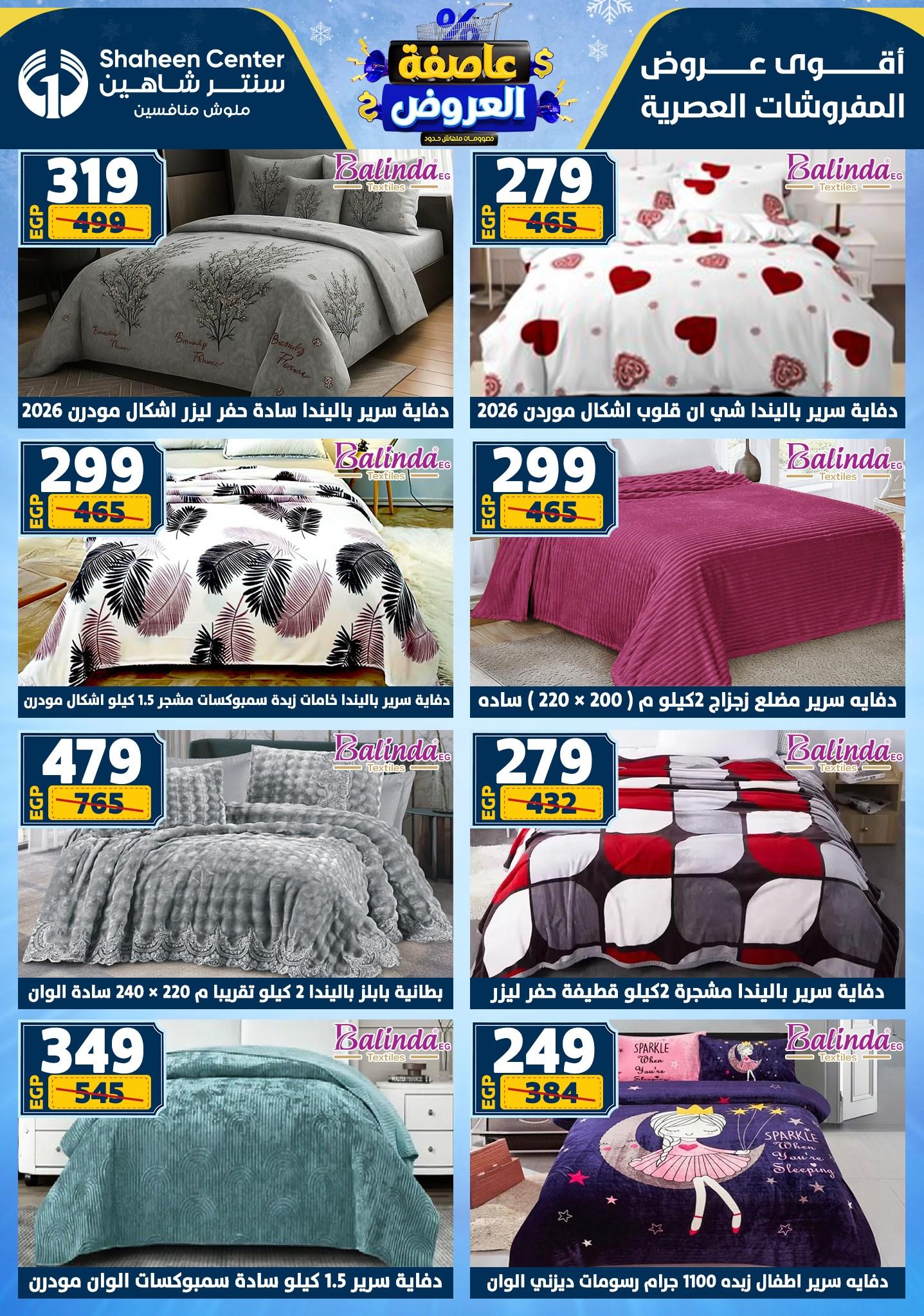 عروض سنتر شاهين 8-14 يناير 2026 صفحة 117 - shaheen center offers 8-14 January 2026 page 117