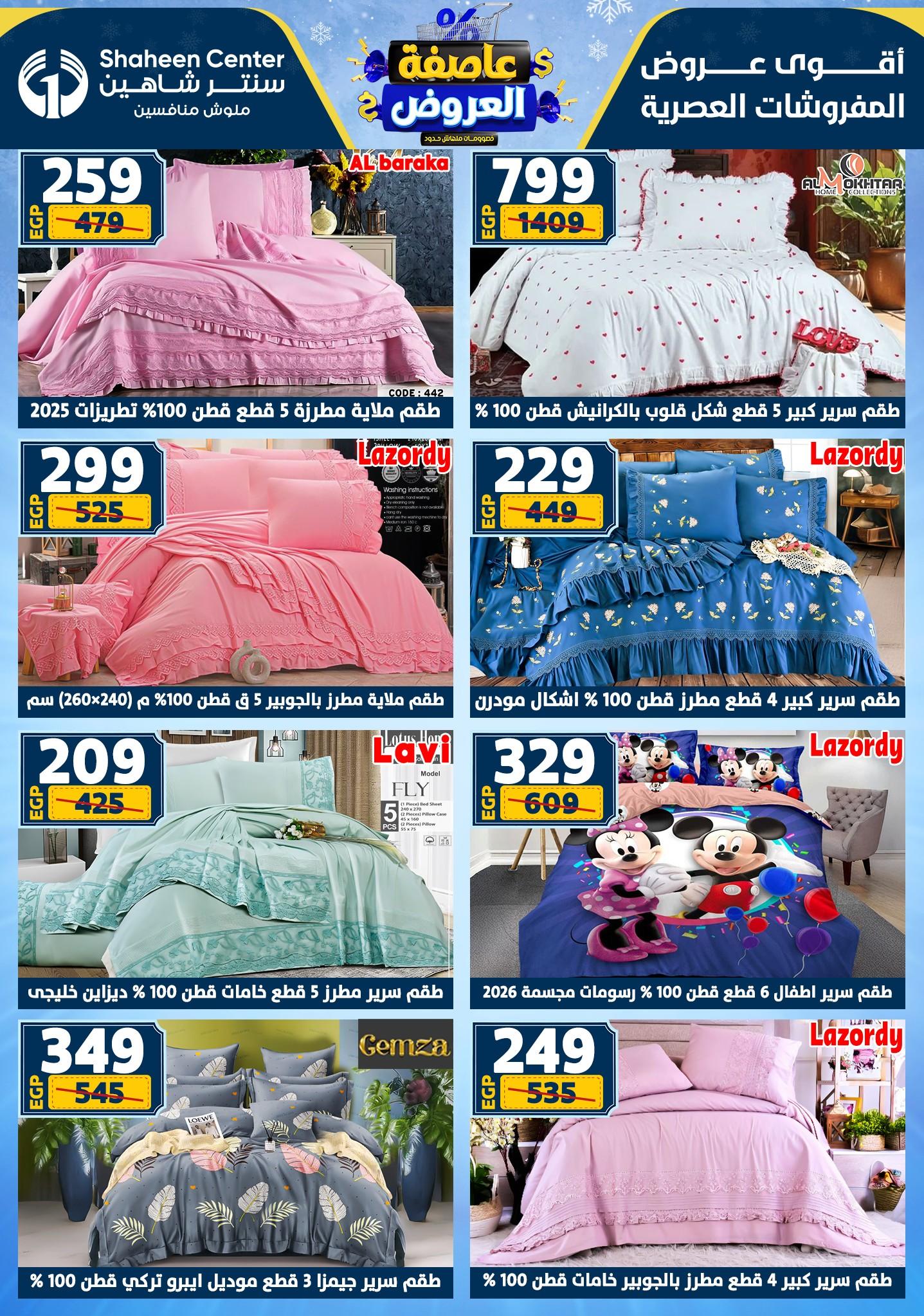 عروض سنتر شاهين 8-14 يناير 2026 صفحة 125 - shaheen center offers 8-14 January 2026 page 125