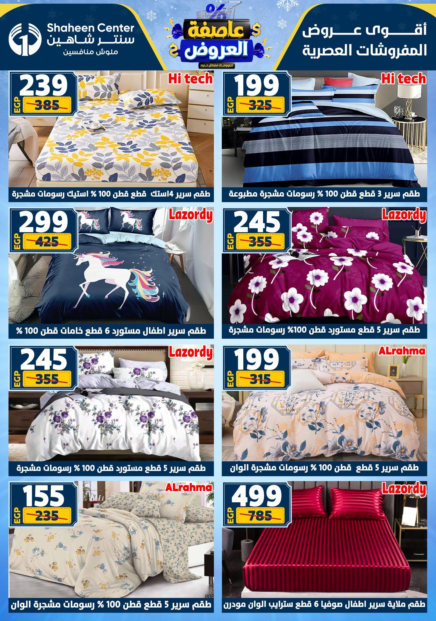 عروض سنتر شاهين 8-14 يناير 2026 صفحة 126 - shaheen center offers 8-14 January 2026 page 126