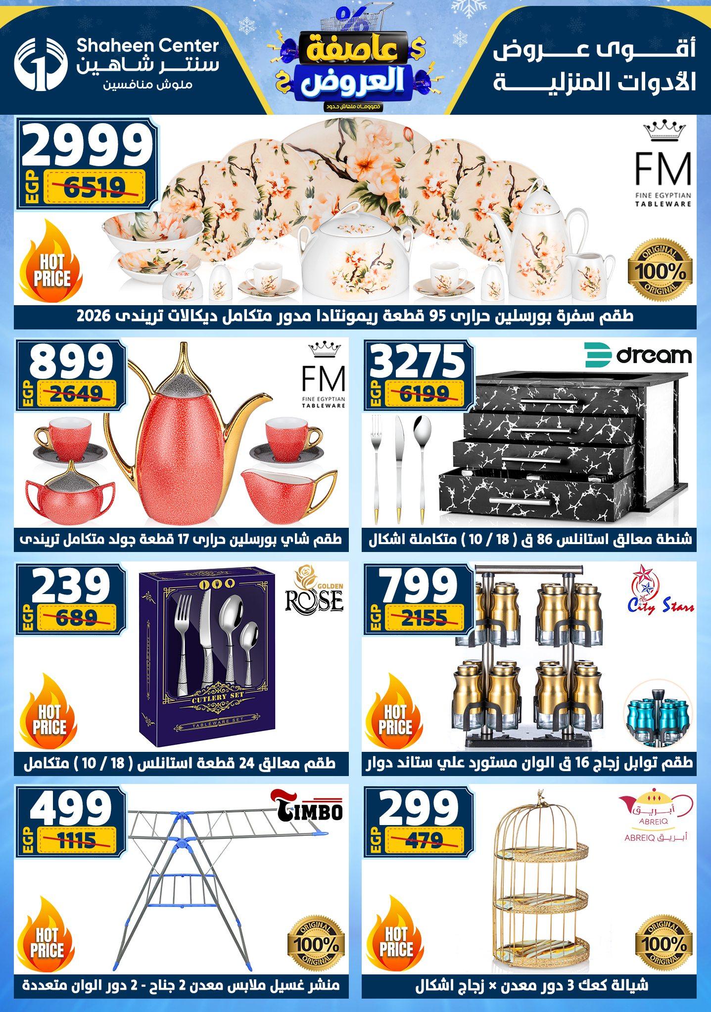 عروض سنتر شاهين 8-14 يناير 2026 صفحة 13 - shaheen center offers 8-14 January 2026 page 13