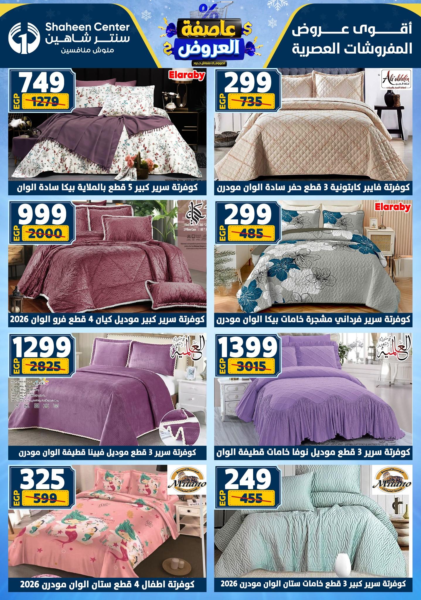 عروض سنتر شاهين 8-14 يناير 2026 صفحة 130 - shaheen center offers 8-14 January 2026 page 130