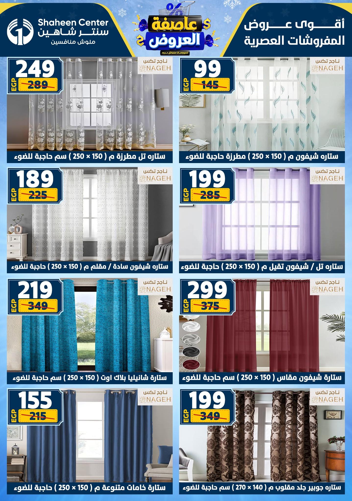 عروض سنتر شاهين 8-14 يناير 2026 صفحة 132 - shaheen center offers 8-14 January 2026 page 132