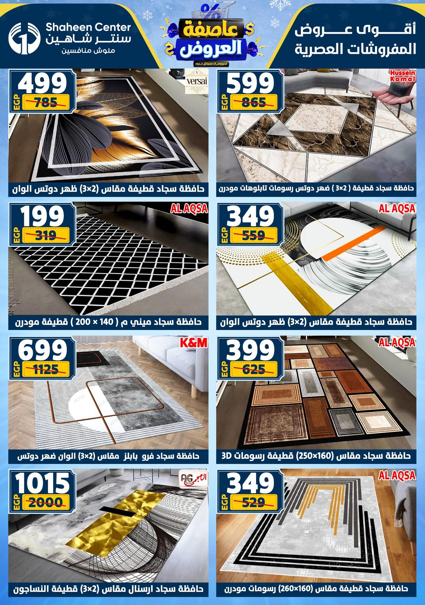 عروض سنتر شاهين 8-14 يناير 2026 صفحة 136 - shaheen center offers 8-14 January 2026 page 136