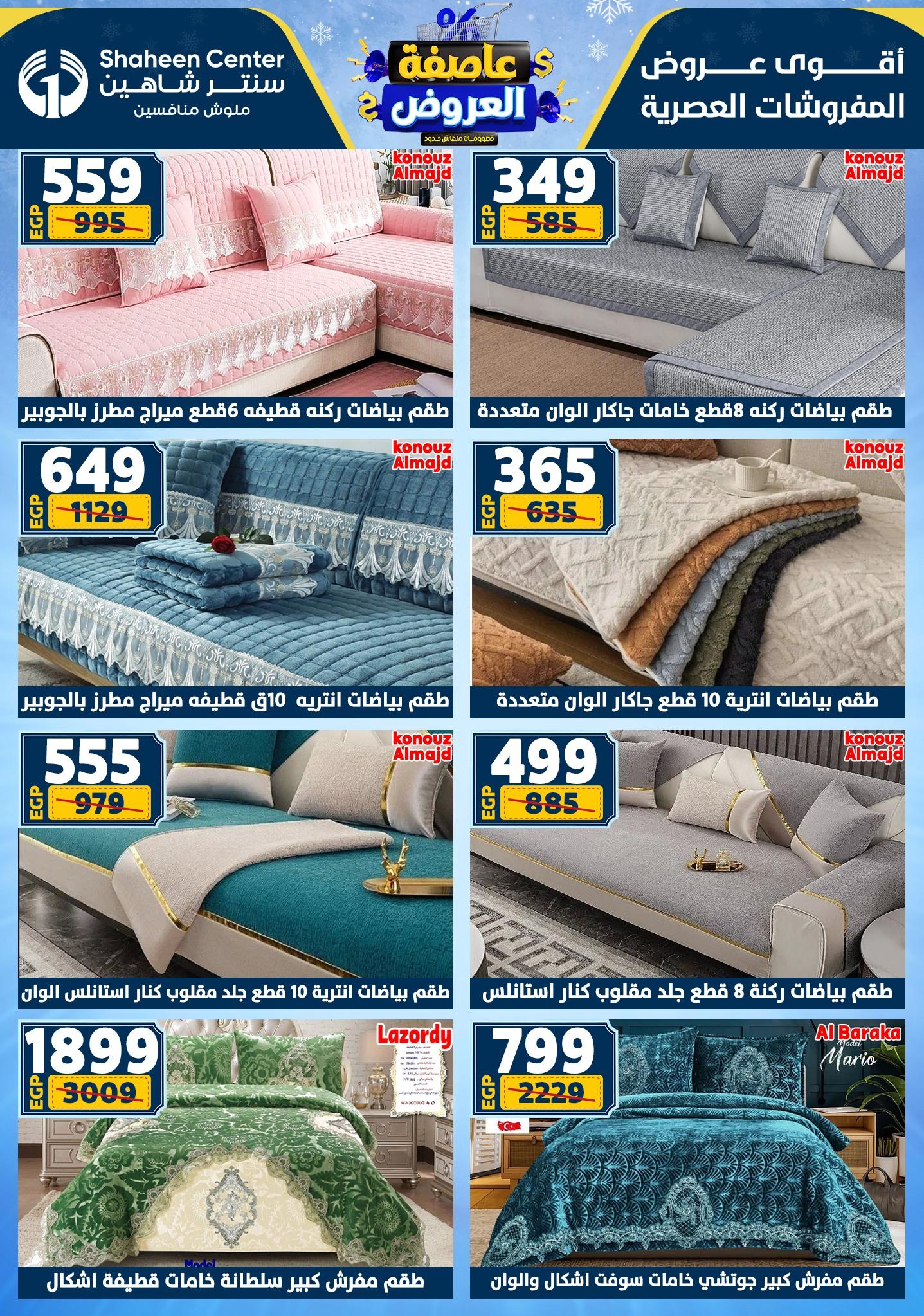 عروض سنتر شاهين 8-14 يناير 2026 صفحة 139 - shaheen center offers 8-14 January 2026 page 139