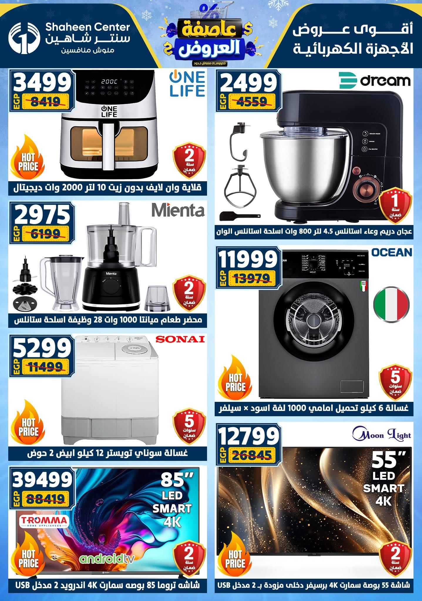 عروض سنتر شاهين 8-14 يناير 2026 صفحة 14 - shaheen center offers 8-14 January 2026 page 14