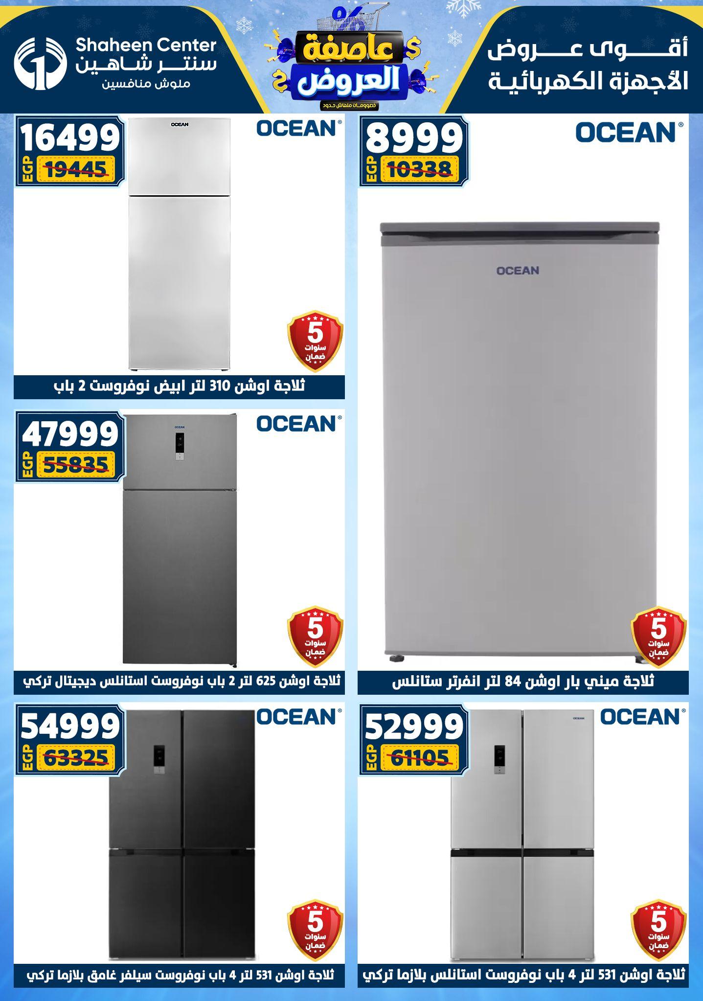 عروض سنتر شاهين 8-14 يناير 2026 صفحة 140 - shaheen center offers 8-14 January 2026 page 140