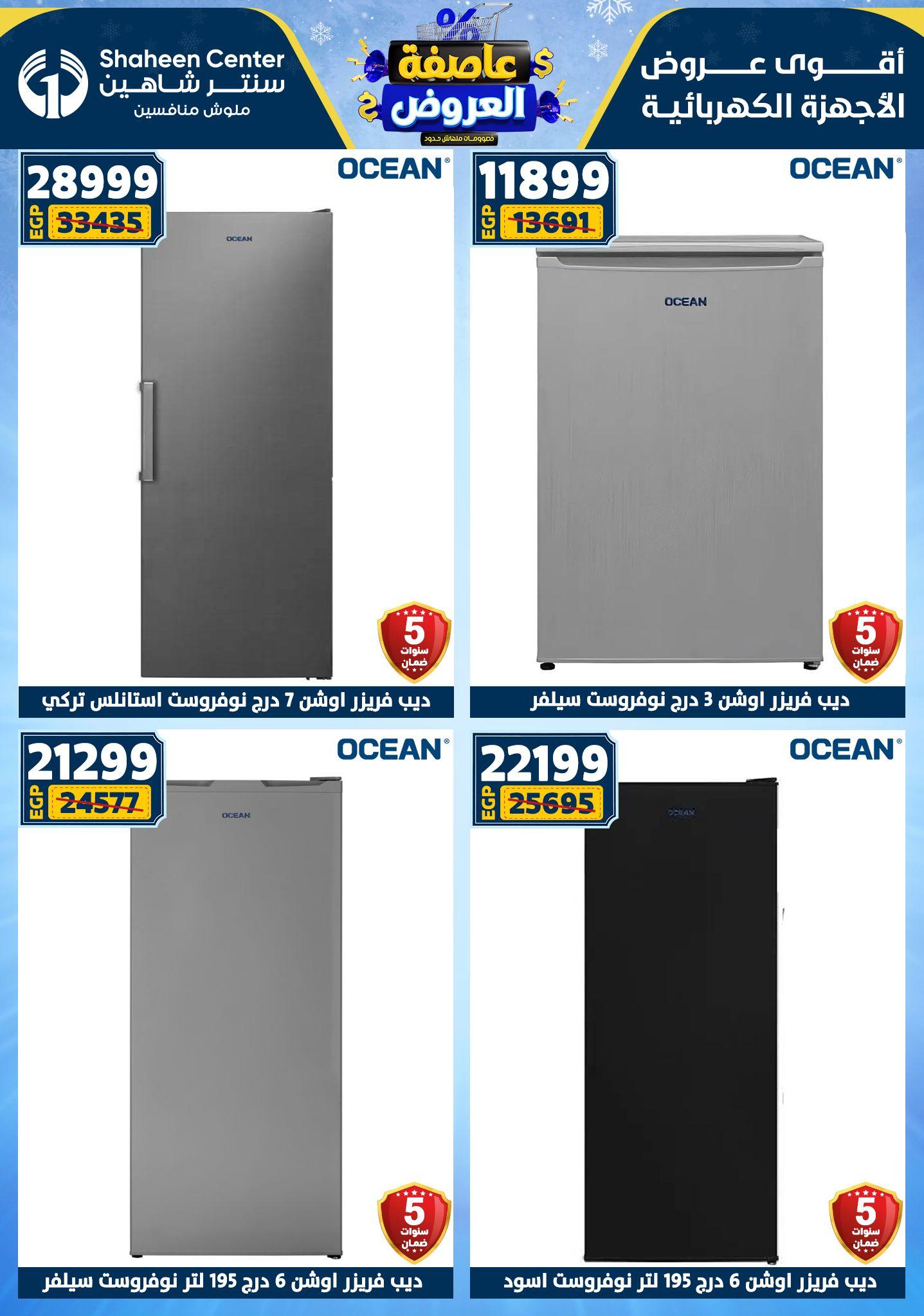 عروض سنتر شاهين 8-14 يناير 2026 صفحة 141 - shaheen center offers 8-14 January 2026 page 141