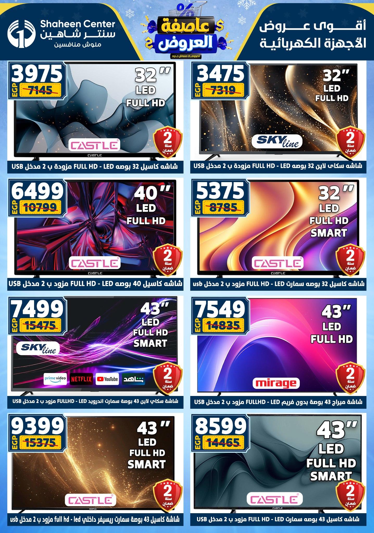 عروض سنتر شاهين 8-14 يناير 2026 صفحة 148 - shaheen center offers 8-14 January 2026 page 148