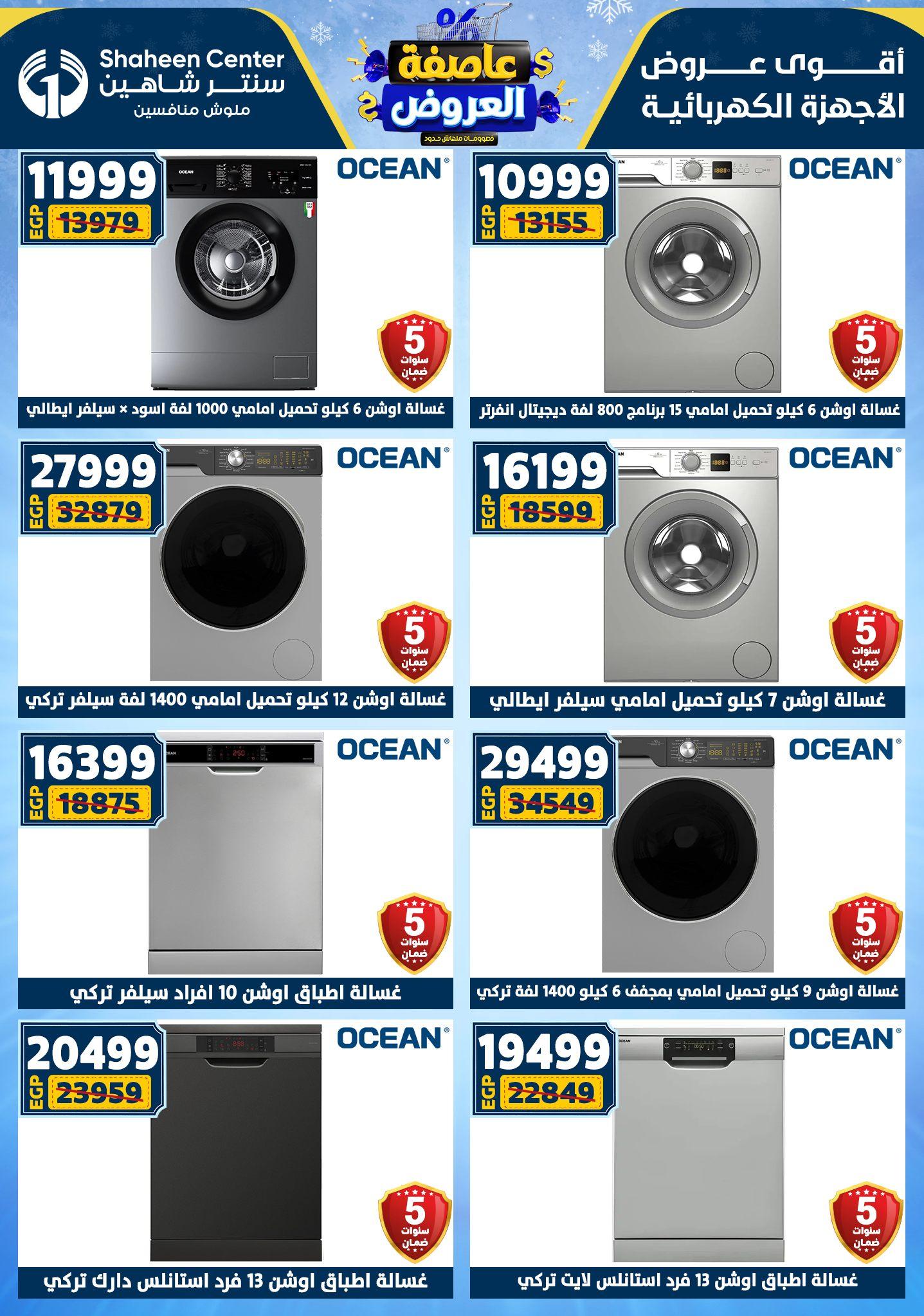 عروض سنتر شاهين 8-14 يناير 2026 صفحة 149 - shaheen center offers 8-14 January 2026 page 149