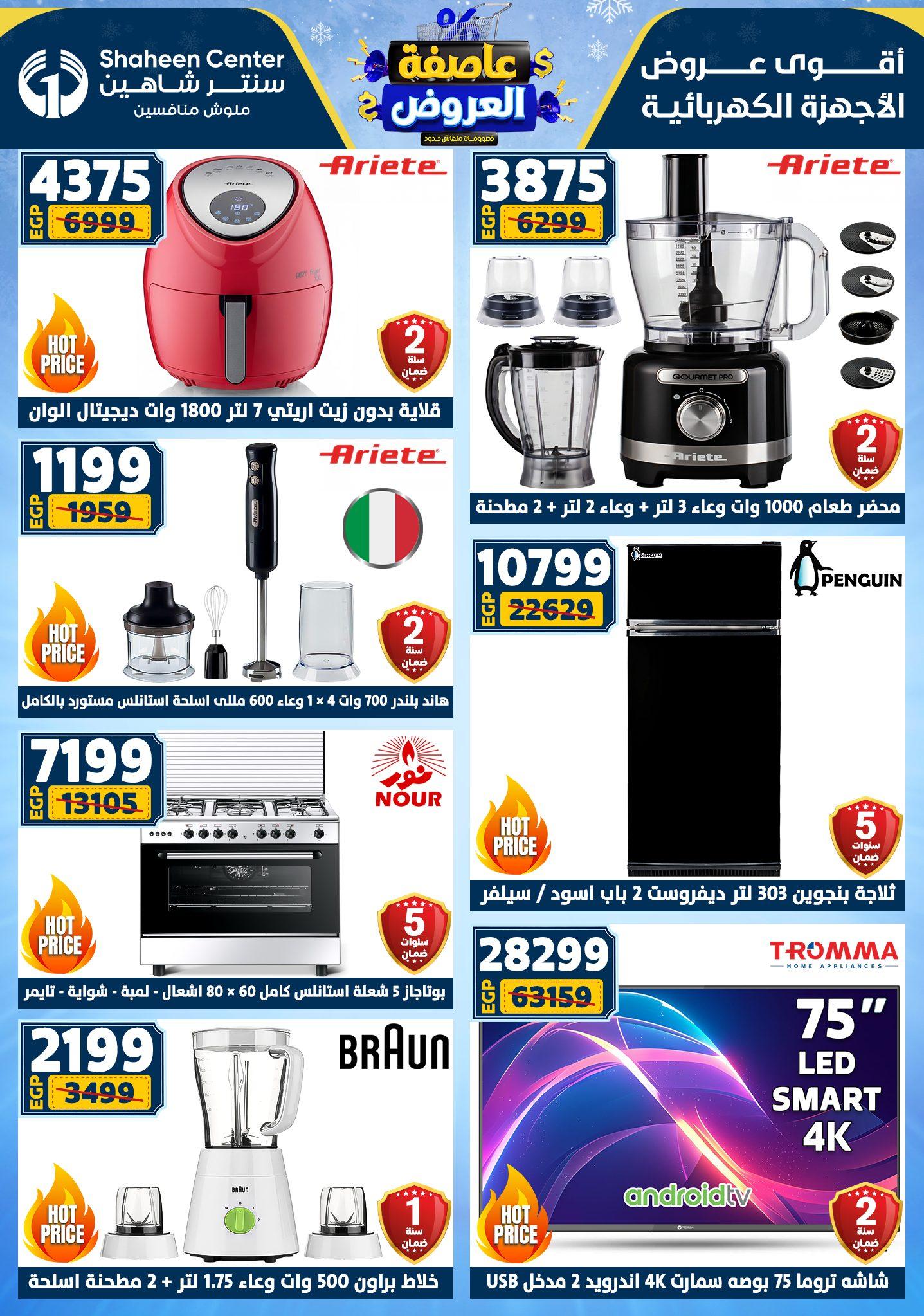 عروض سنتر شاهين 8-14 يناير 2026 صفحة 15 - shaheen center offers 8-14 January 2026 page 15