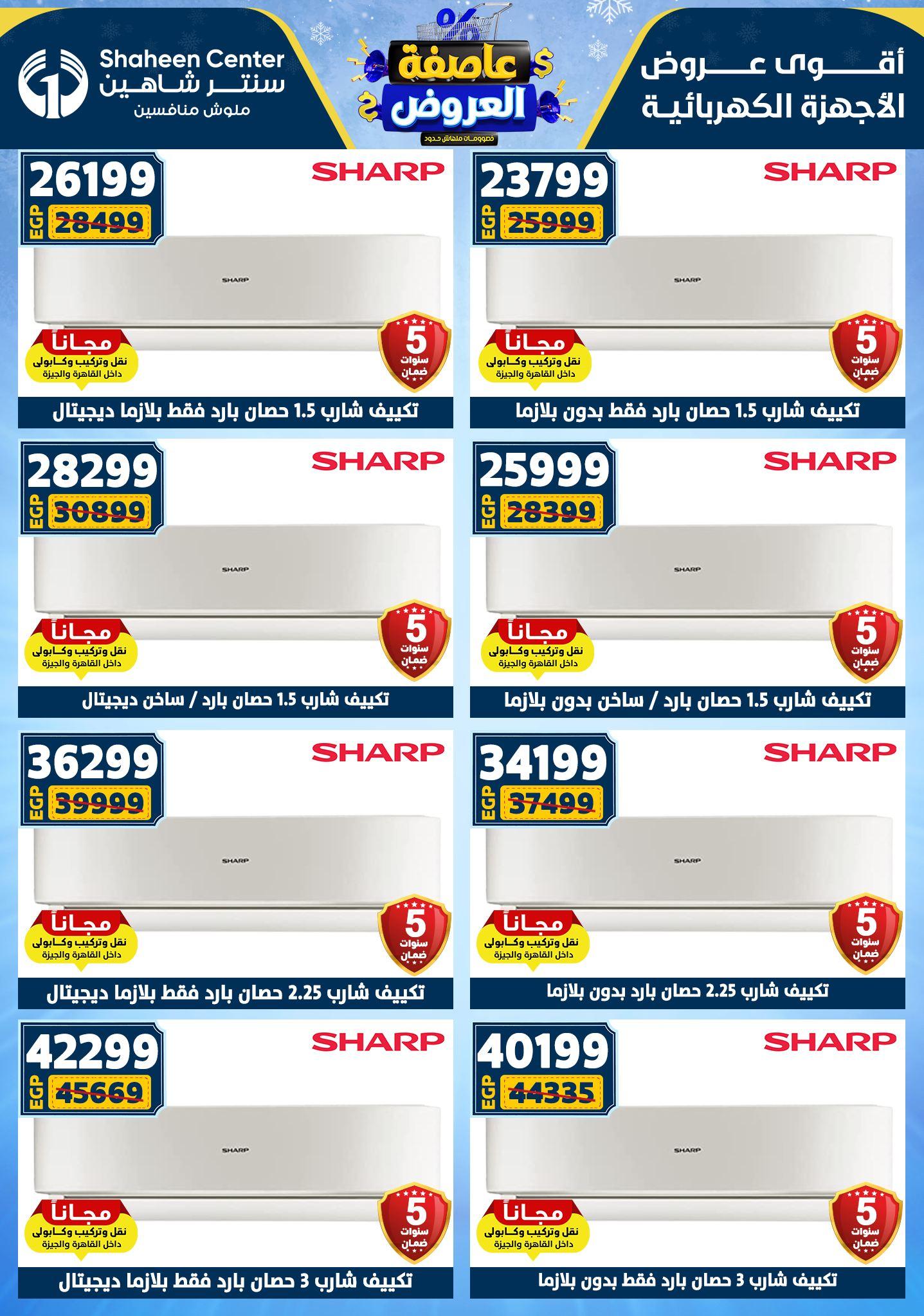 عروض سنتر شاهين 8-14 يناير 2026 صفحة 160 - shaheen center offers 8-14 January 2026 page 160