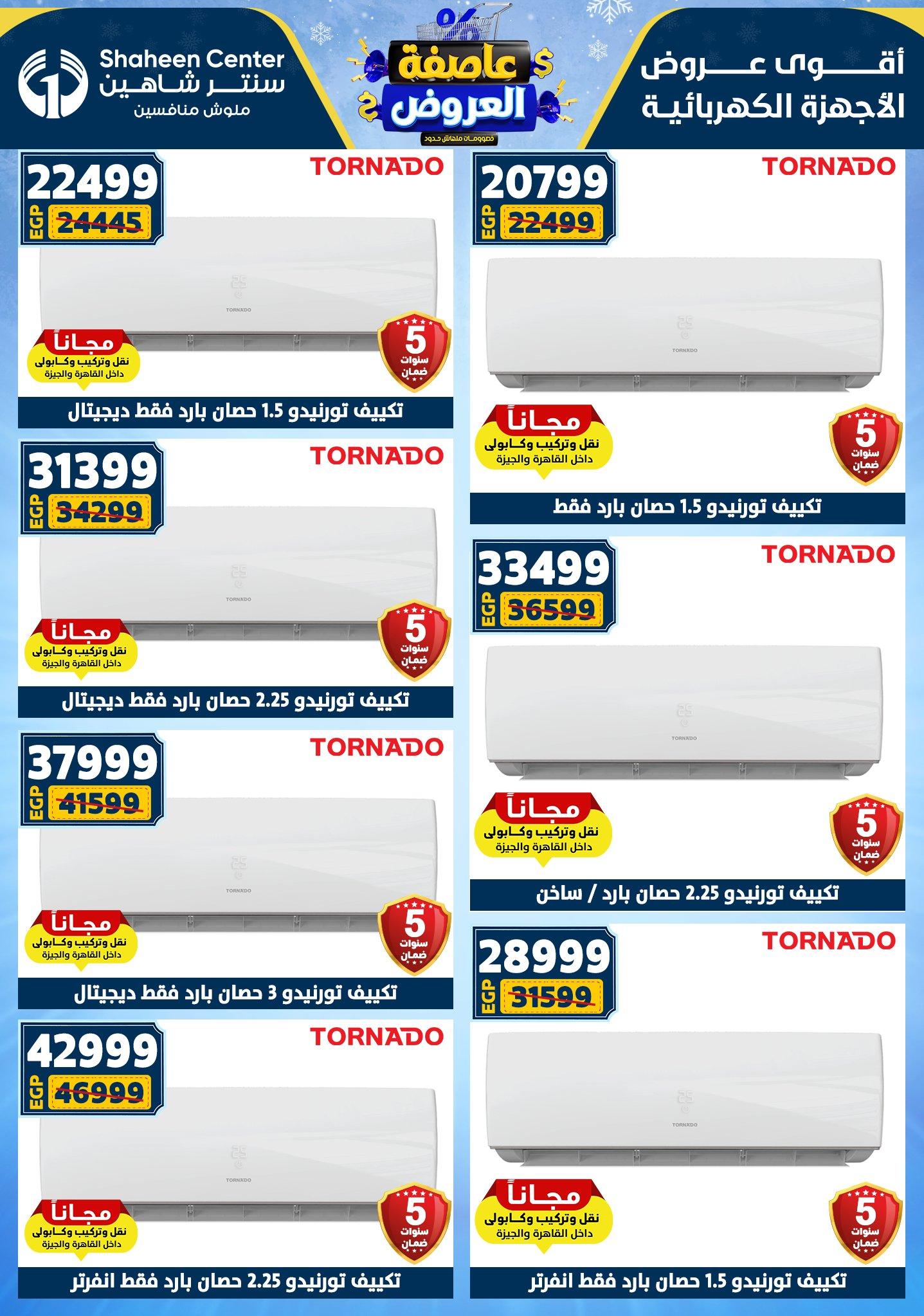 عروض سنتر شاهين 8-14 يناير 2026 صفحة 162 - shaheen center offers 8-14 January 2026 page 162