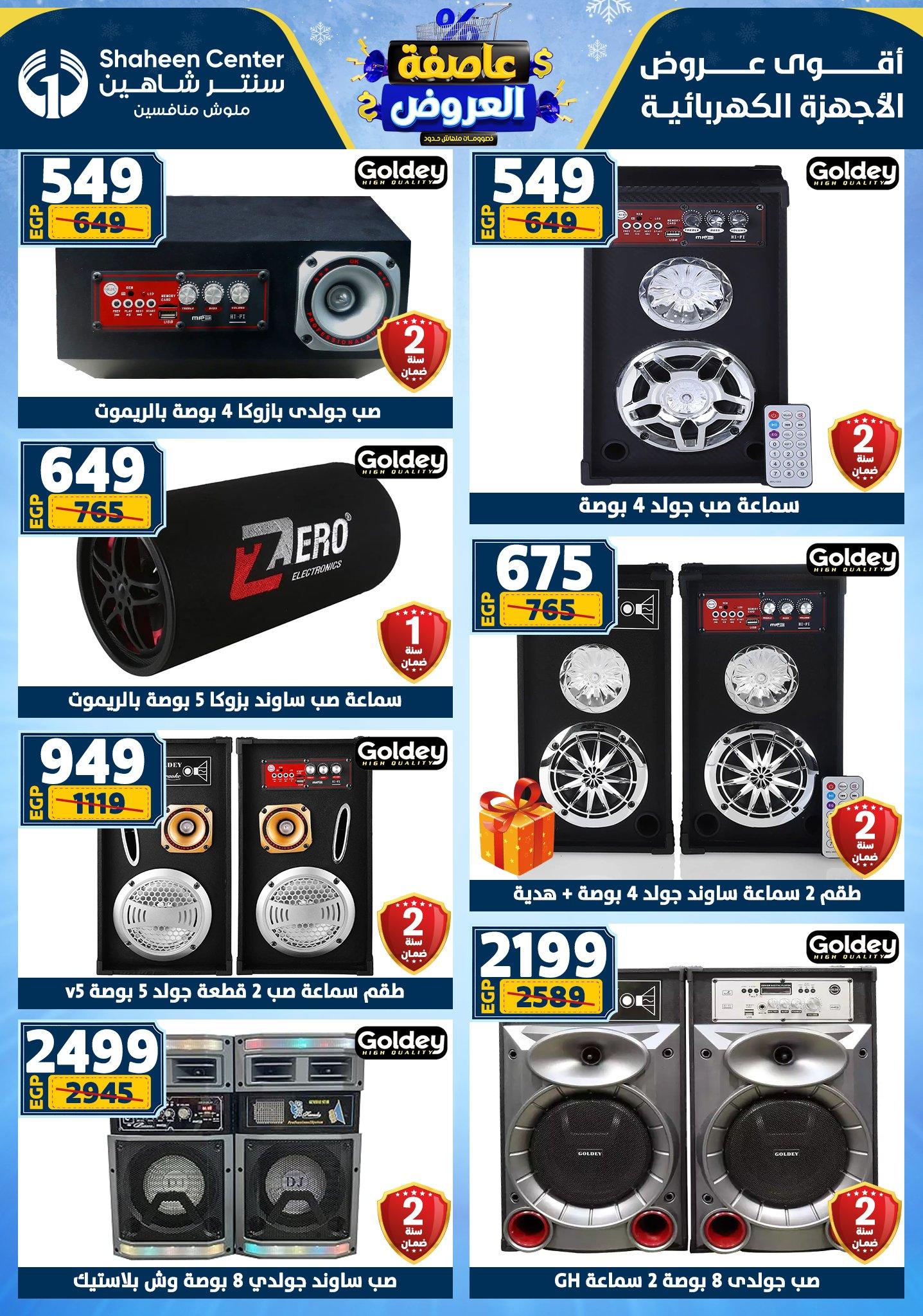 عروض سنتر شاهين 8-14 يناير 2026 صفحة 168 - shaheen center offers 8-14 January 2026 page 168