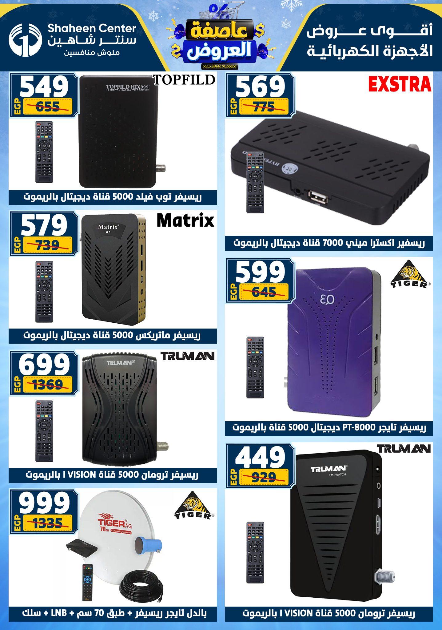 عروض سنتر شاهين 8-14 يناير 2026 صفحة 171 - shaheen center offers 8-14 January 2026 page 171