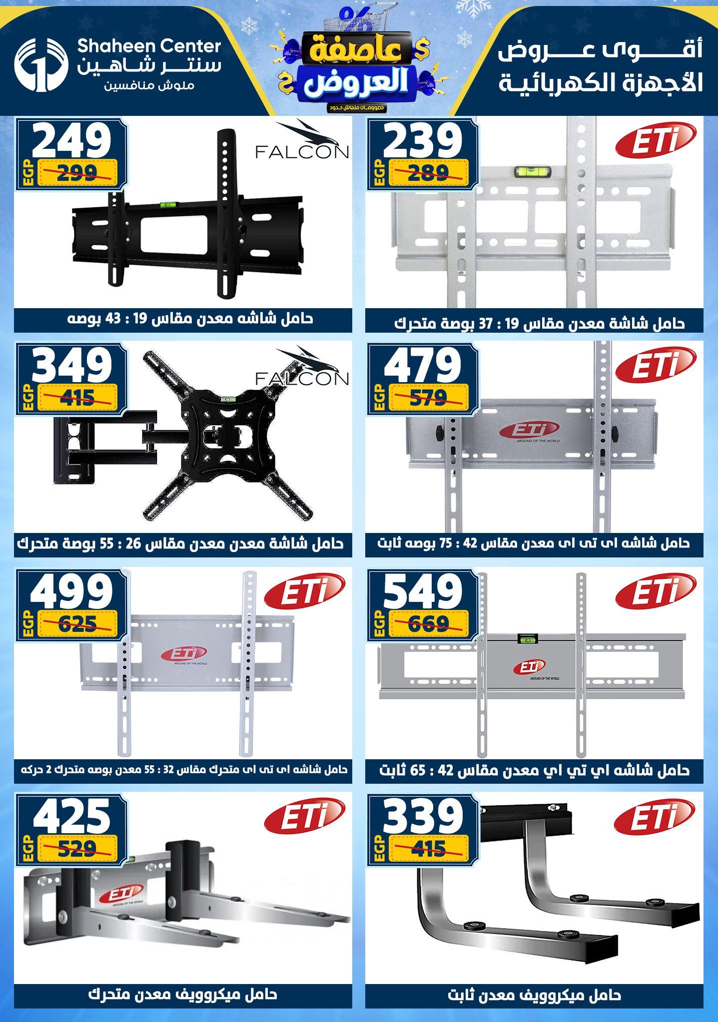 عروض سنتر شاهين 8-14 يناير 2026 صفحة 174 - shaheen center offers 8-14 January 2026 page 174