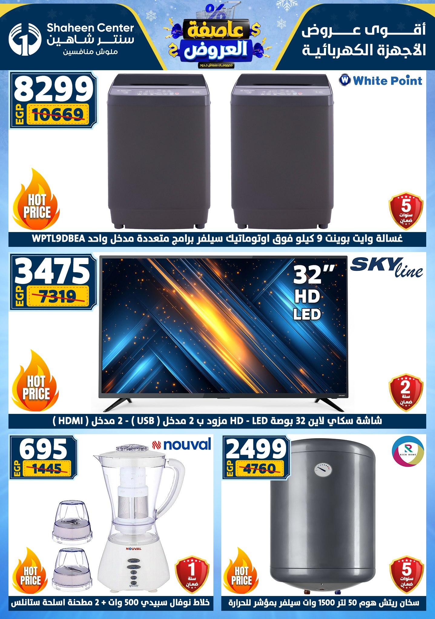 عروض سنتر شاهين 8-14 يناير 2026 صفحة 2 - shaheen center offers 8-14 January 2026 page 2