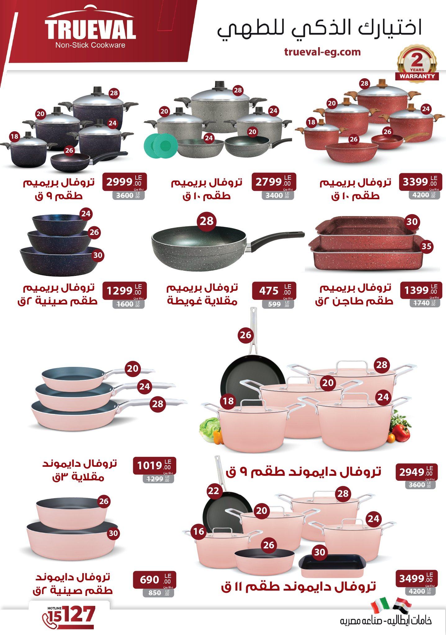 عروض سنتر شاهين 8-14 يناير 2026 صفحة 24 - shaheen center offers 8-14 January 2026 page 24