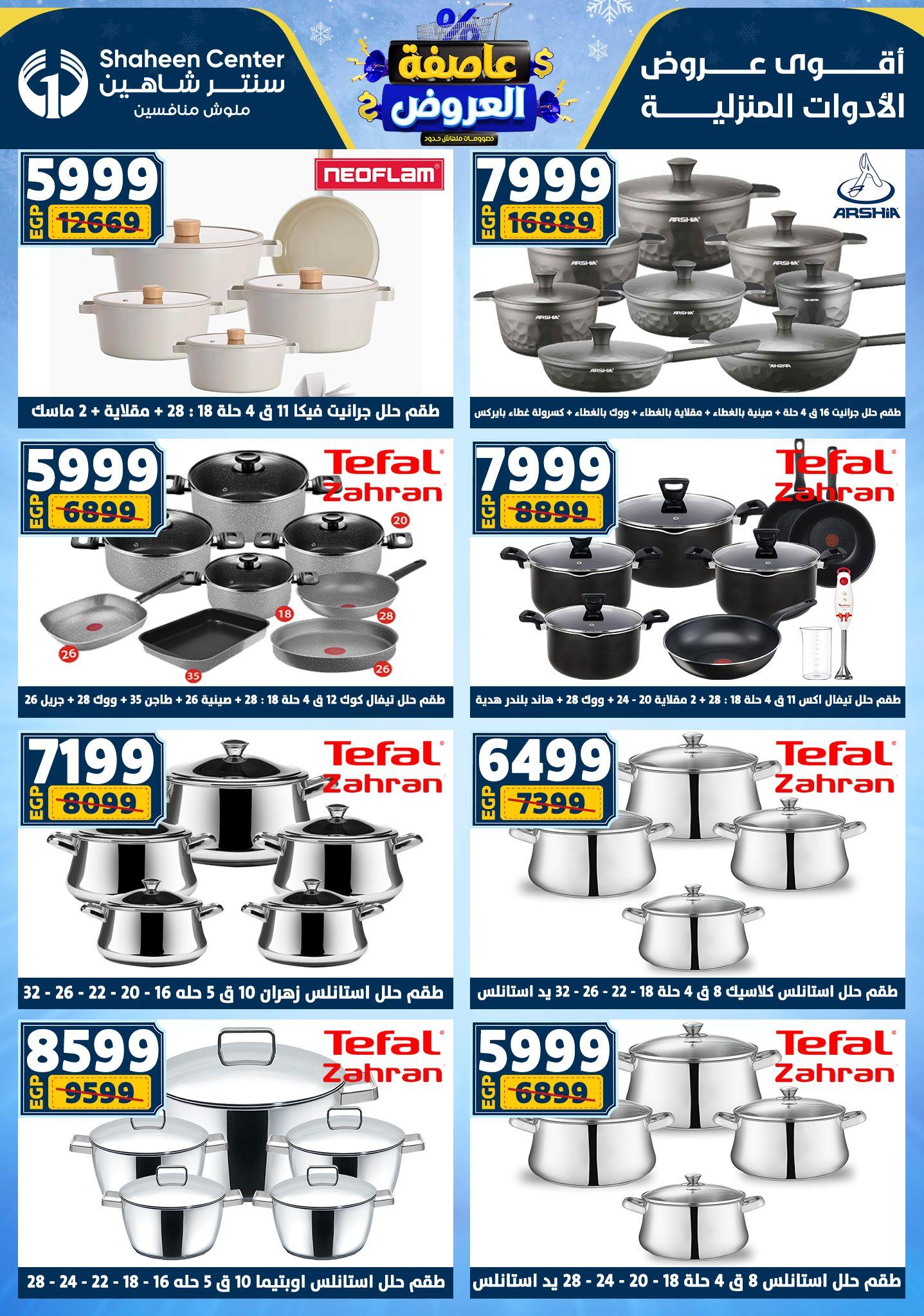 عروض سنتر شاهين 8-14 يناير 2026 صفحة 27 - shaheen center offers 8-14 January 2026 page 27