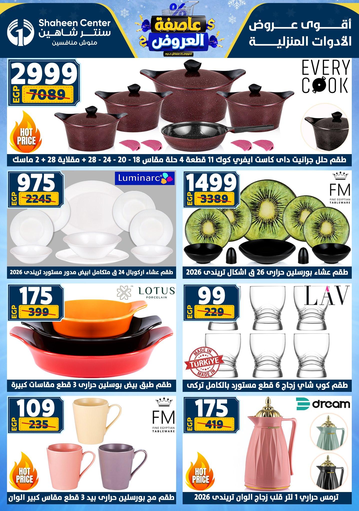 عروض سنتر شاهين 8-14 يناير 2026 صفحة 3 - shaheen center offers 8-14 January 2026 page 3