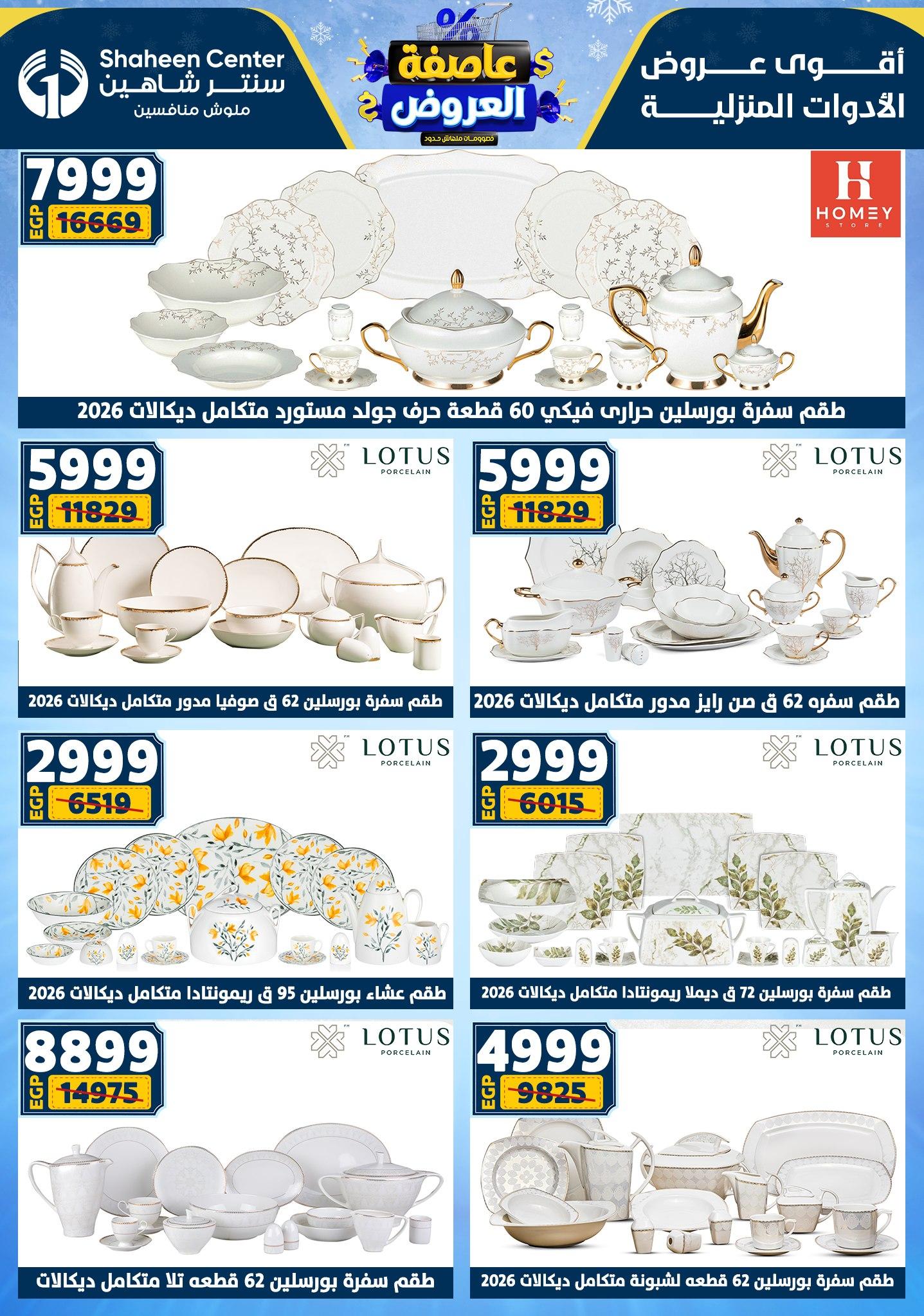 عروض سنتر شاهين 8-14 يناير 2026 صفحة 33 - shaheen center offers 8-14 January 2026 page 33