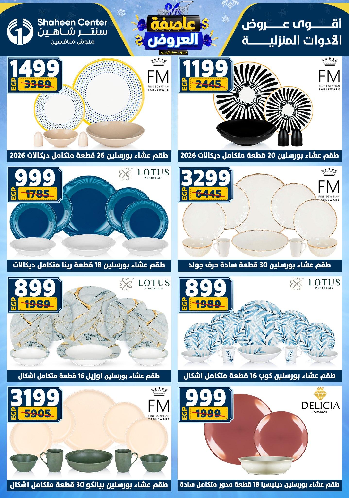 عروض سنتر شاهين 8-14 يناير 2026 صفحة 34 - shaheen center offers 8-14 January 2026 page 34