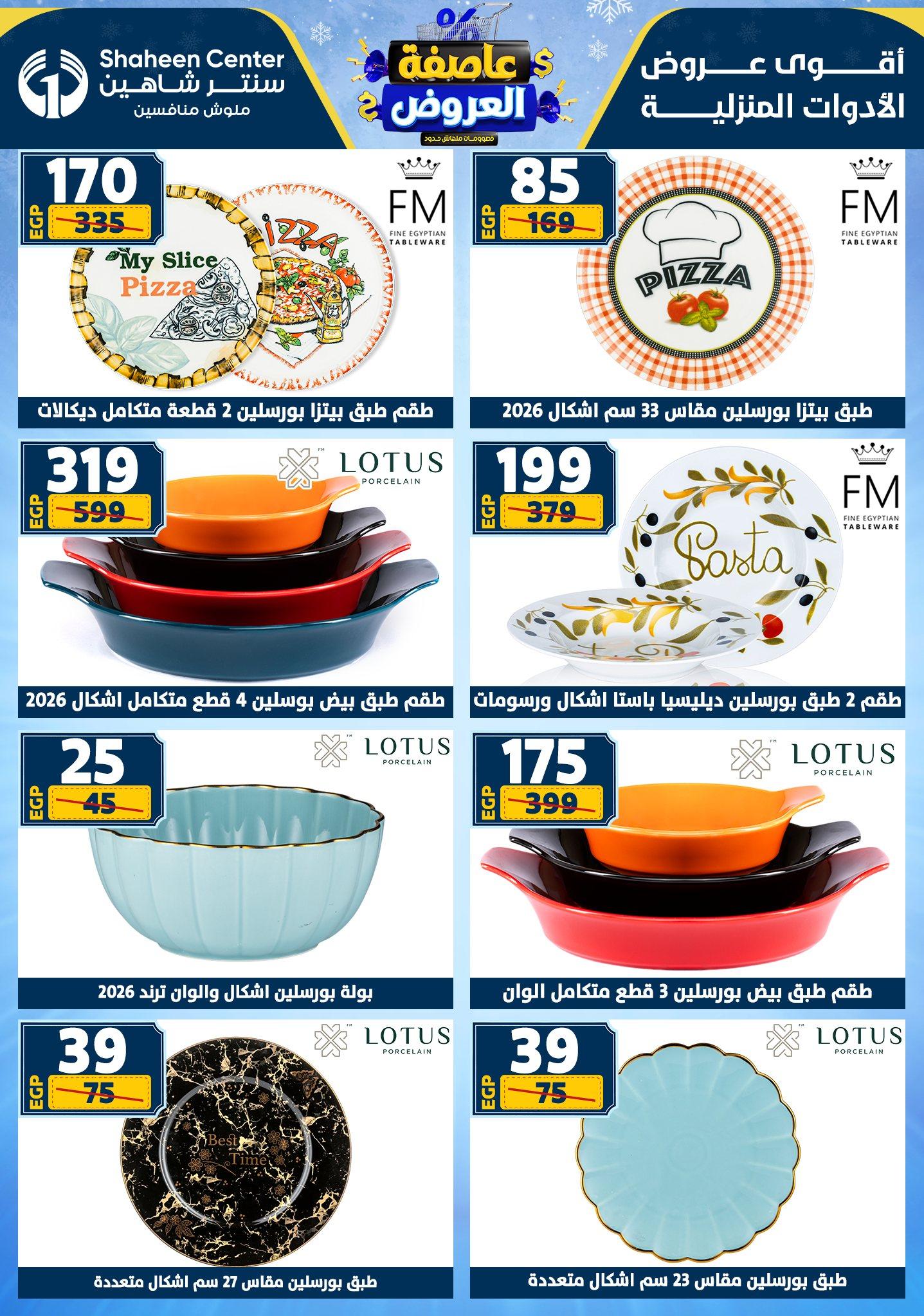 عروض سنتر شاهين 8-14 يناير 2026 صفحة 36 - shaheen center offers 8-14 January 2026 page 36