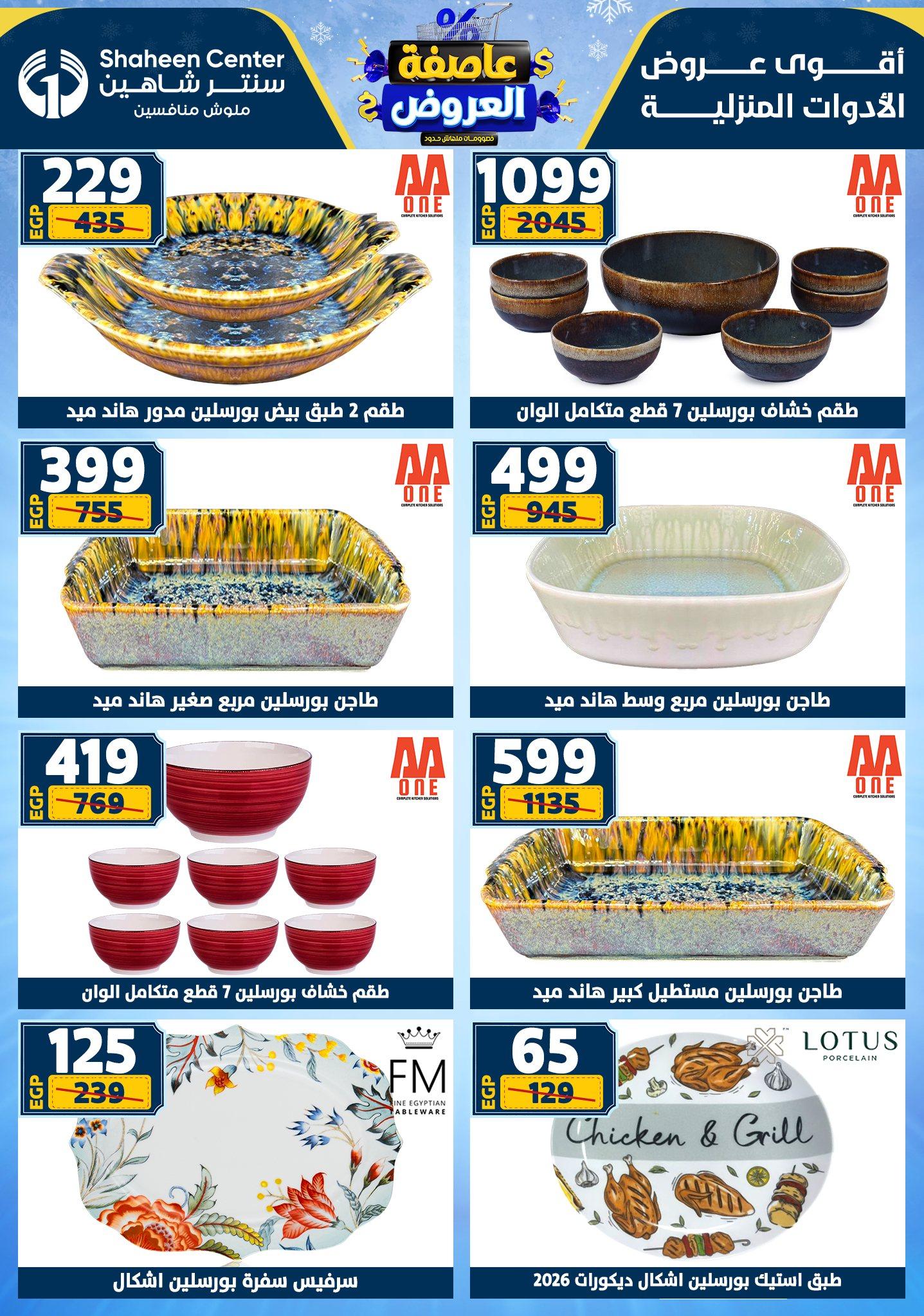 عروض سنتر شاهين 8-14 يناير 2026 صفحة 38 - shaheen center offers 8-14 January 2026 page 38