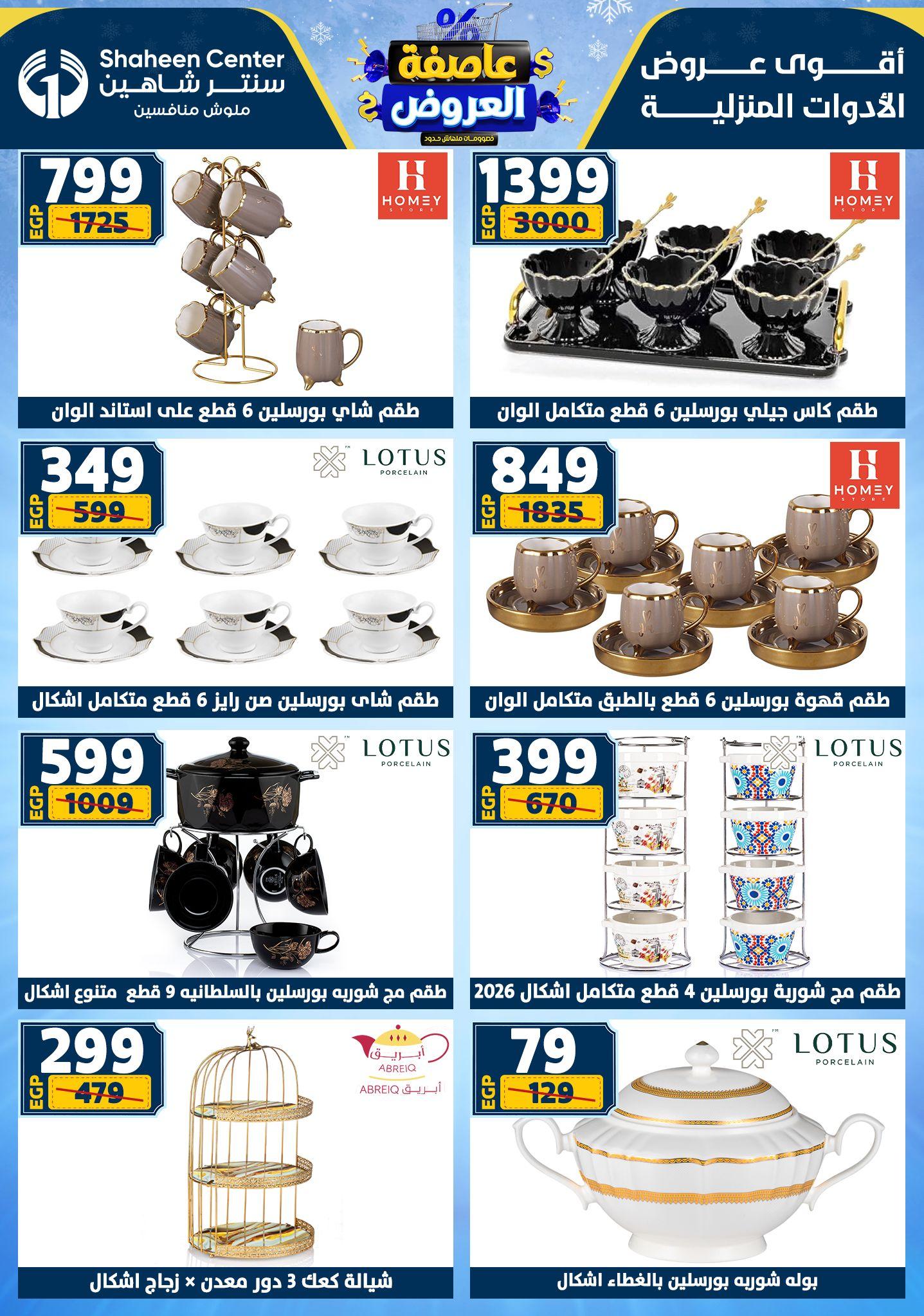 عروض سنتر شاهين 8-14 يناير 2026 صفحة 40 - shaheen center offers 8-14 January 2026 page 40
