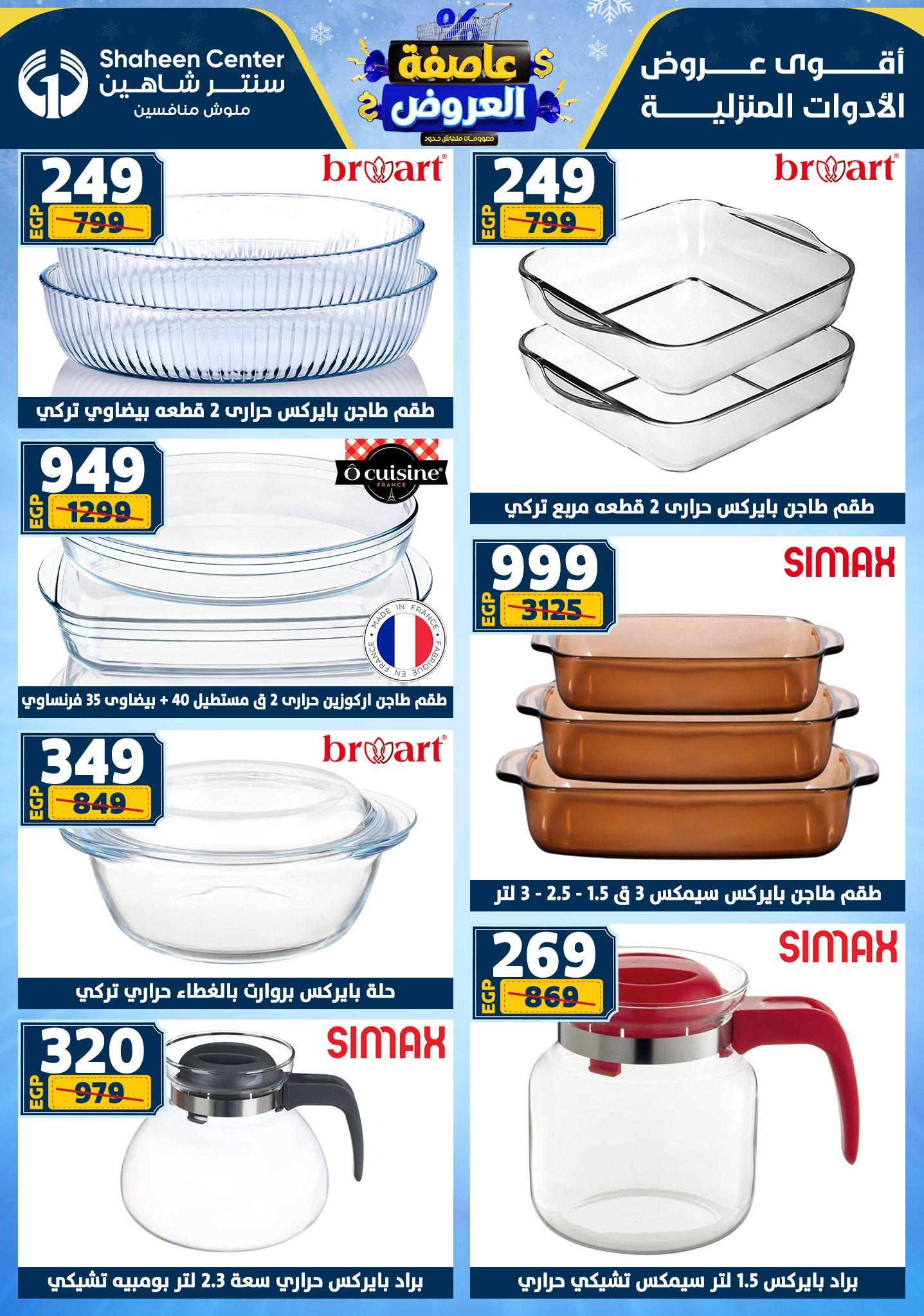 عروض سنتر شاهين 8-14 يناير 2026 صفحة 46 - shaheen center offers 8-14 January 2026 page 46