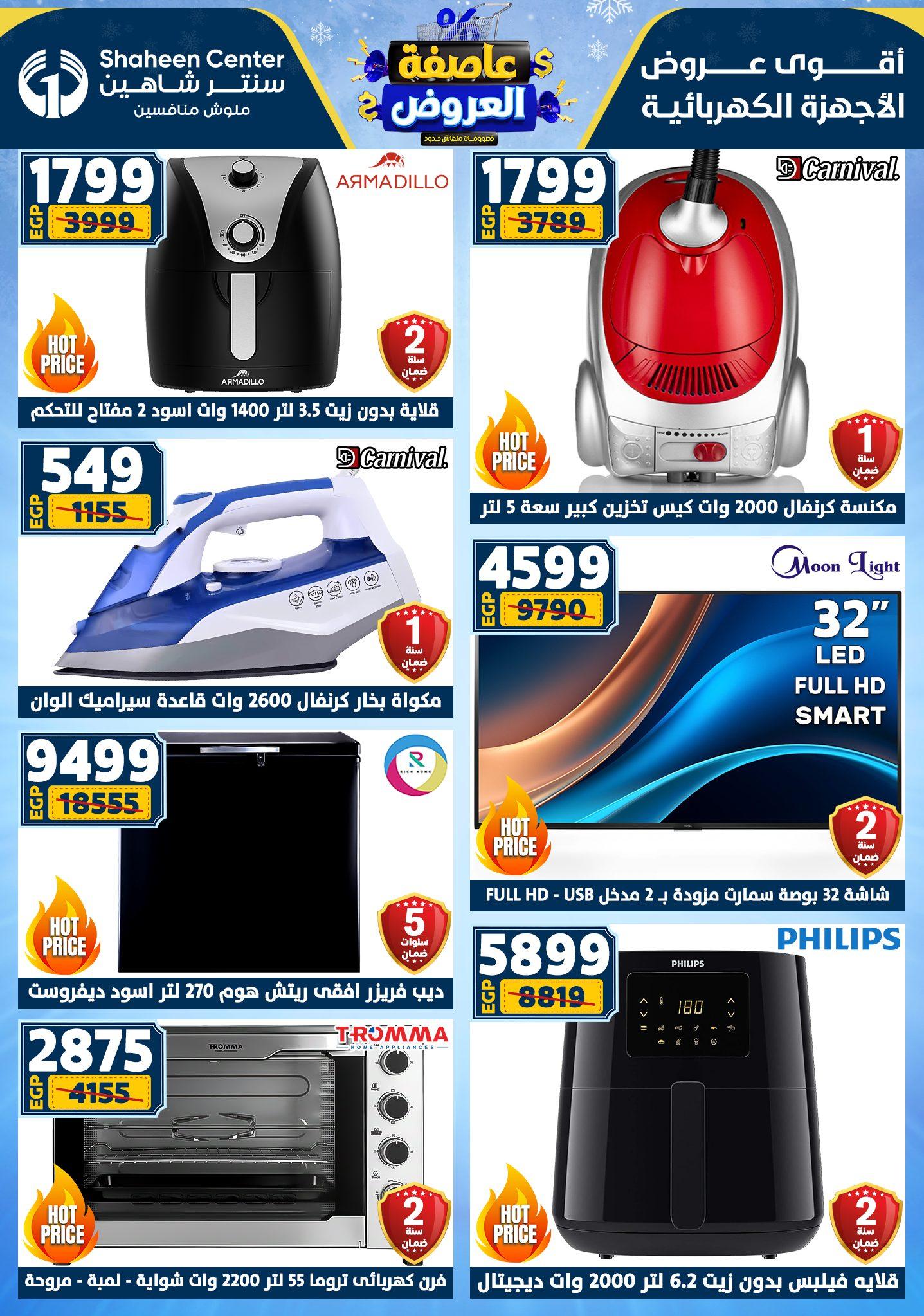 عروض سنتر شاهين 8-14 يناير 2026 صفحة 5 - shaheen center offers 8-14 January 2026 page 5