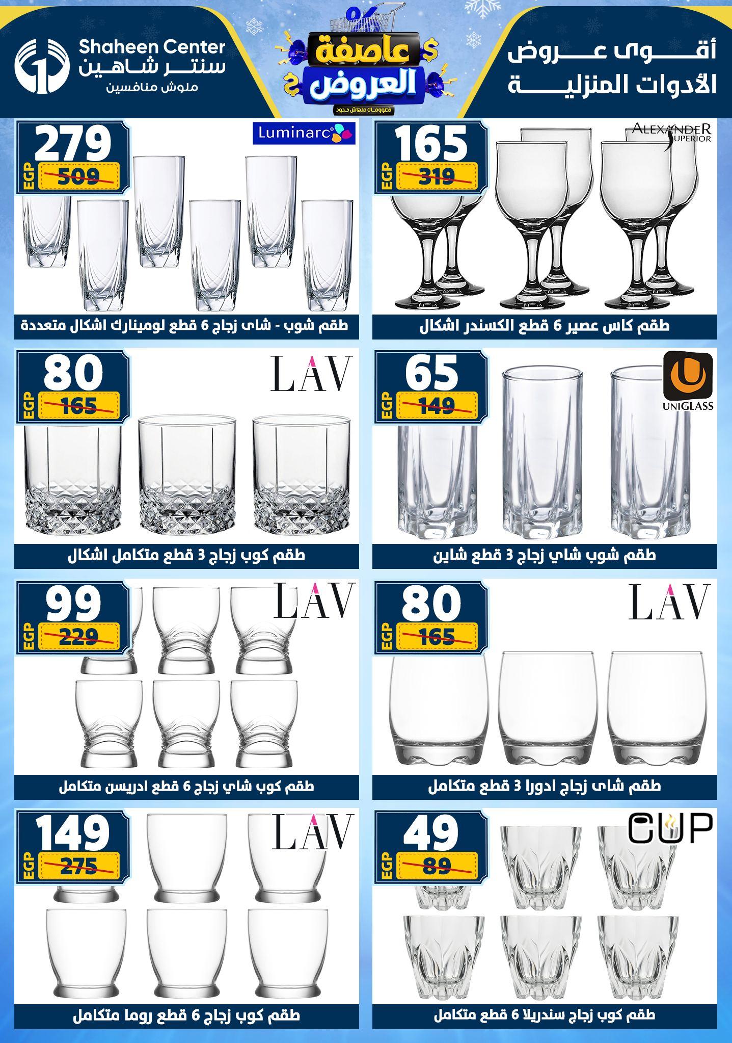 عروض سنتر شاهين 8-14 يناير 2026 صفحة 55 - shaheen center offers 8-14 January 2026 page 55