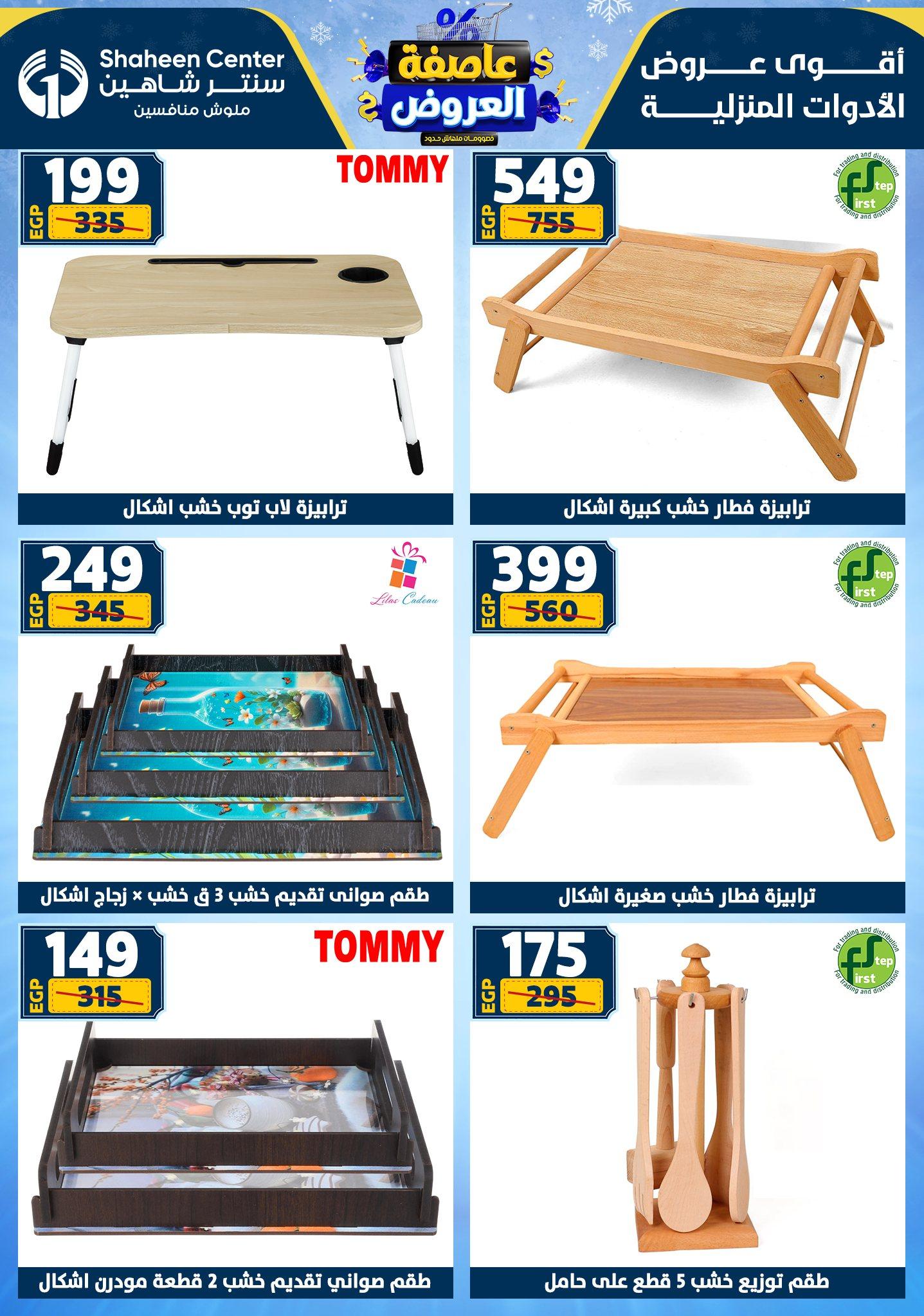 عروض سنتر شاهين 8-14 يناير 2026 صفحة 61 - shaheen center offers 8-14 January 2026 page 61