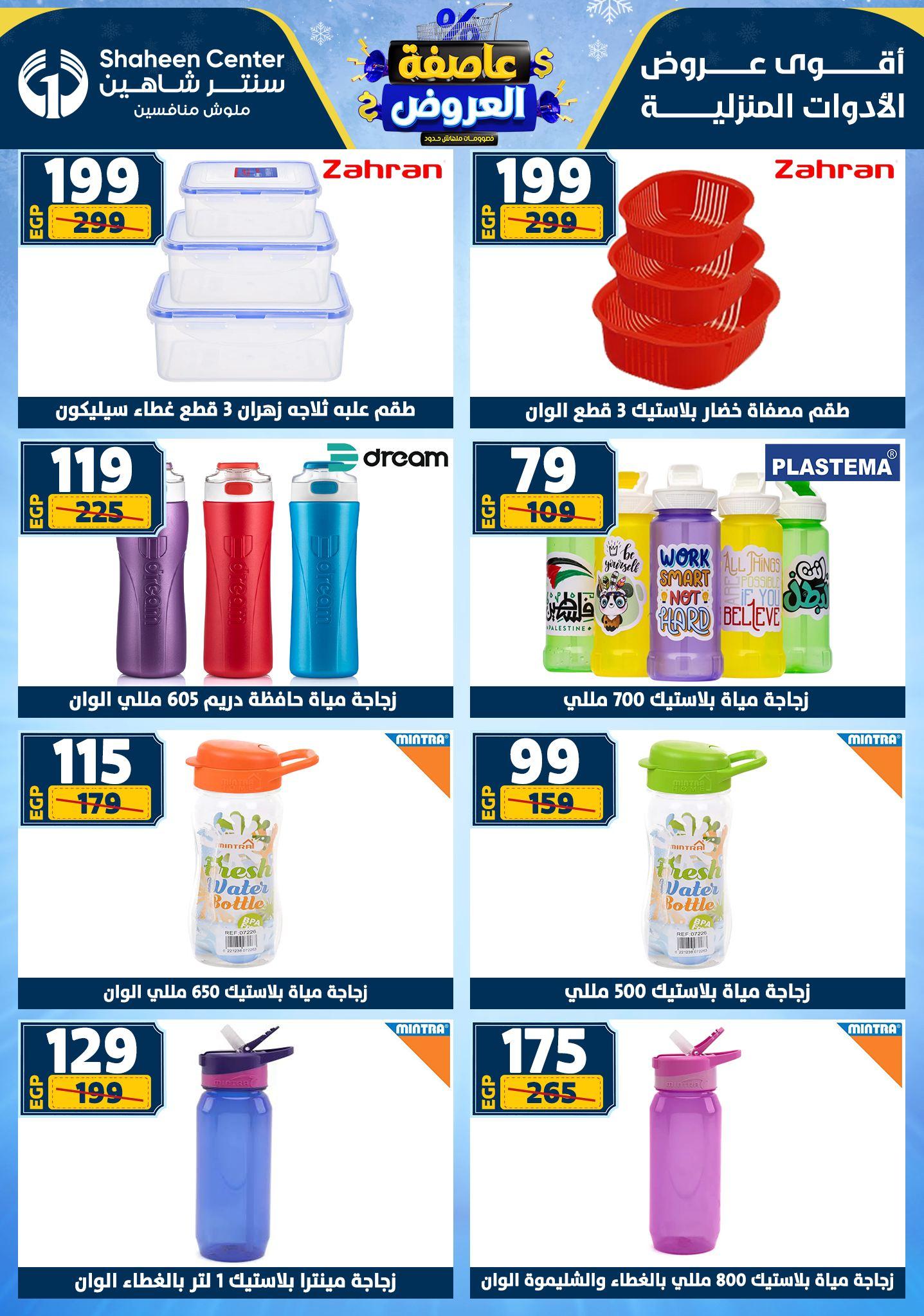 عروض سنتر شاهين 8-14 يناير 2026 صفحة 68 - shaheen center offers 8-14 January 2026 page 68