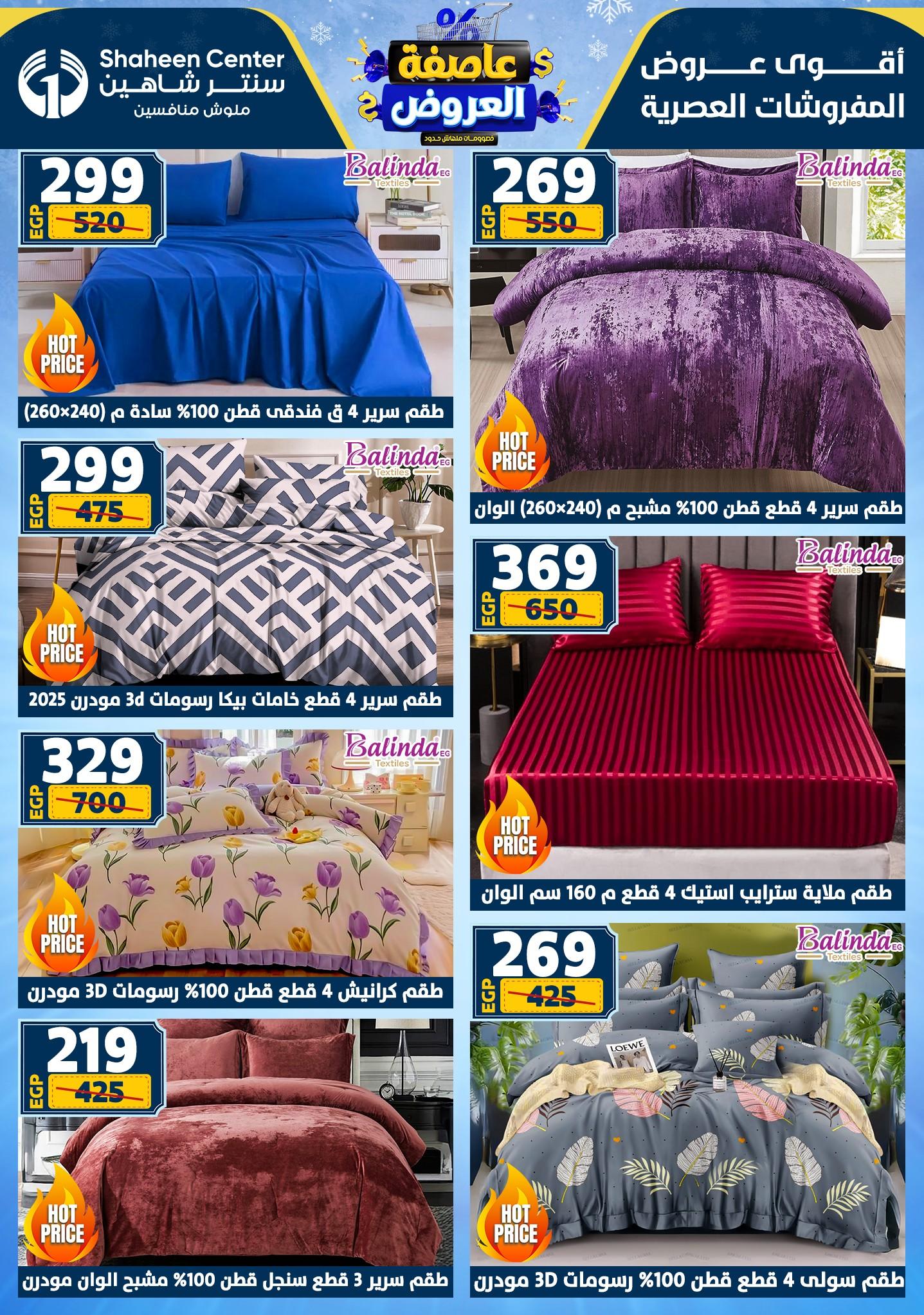 عروض سنتر شاهين 8-14 يناير 2026 صفحة 7 - shaheen center offers 8-14 January 2026 page 7