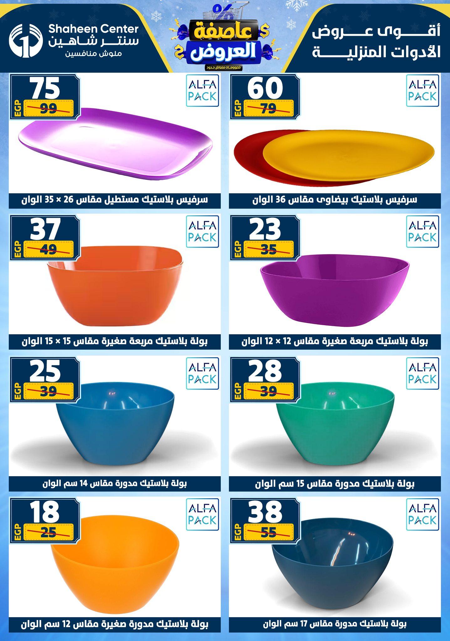 عروض سنتر شاهين 8-14 يناير 2026 صفحة 70 - shaheen center offers 8-14 January 2026 page 70