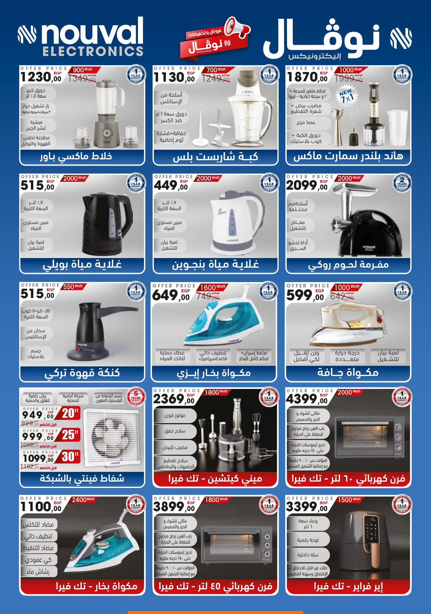 عروض سنتر شاهين 8-14 يناير 2026 صفحة 76 - shaheen center offers 8-14 January 2026 page 76