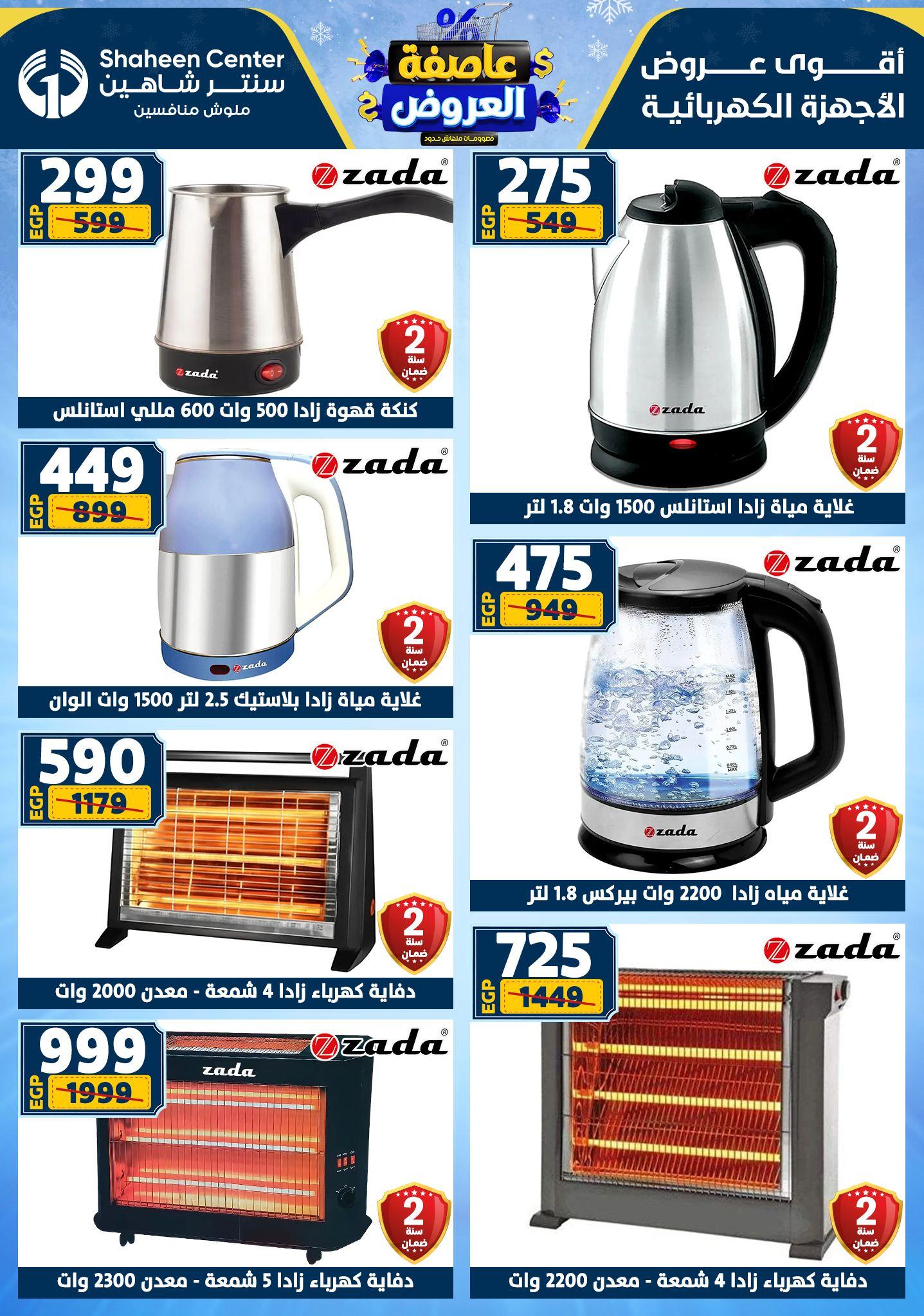 عروض سنتر شاهين 8-14 يناير 2026 صفحة 78 - shaheen center offers 8-14 January 2026 page 78