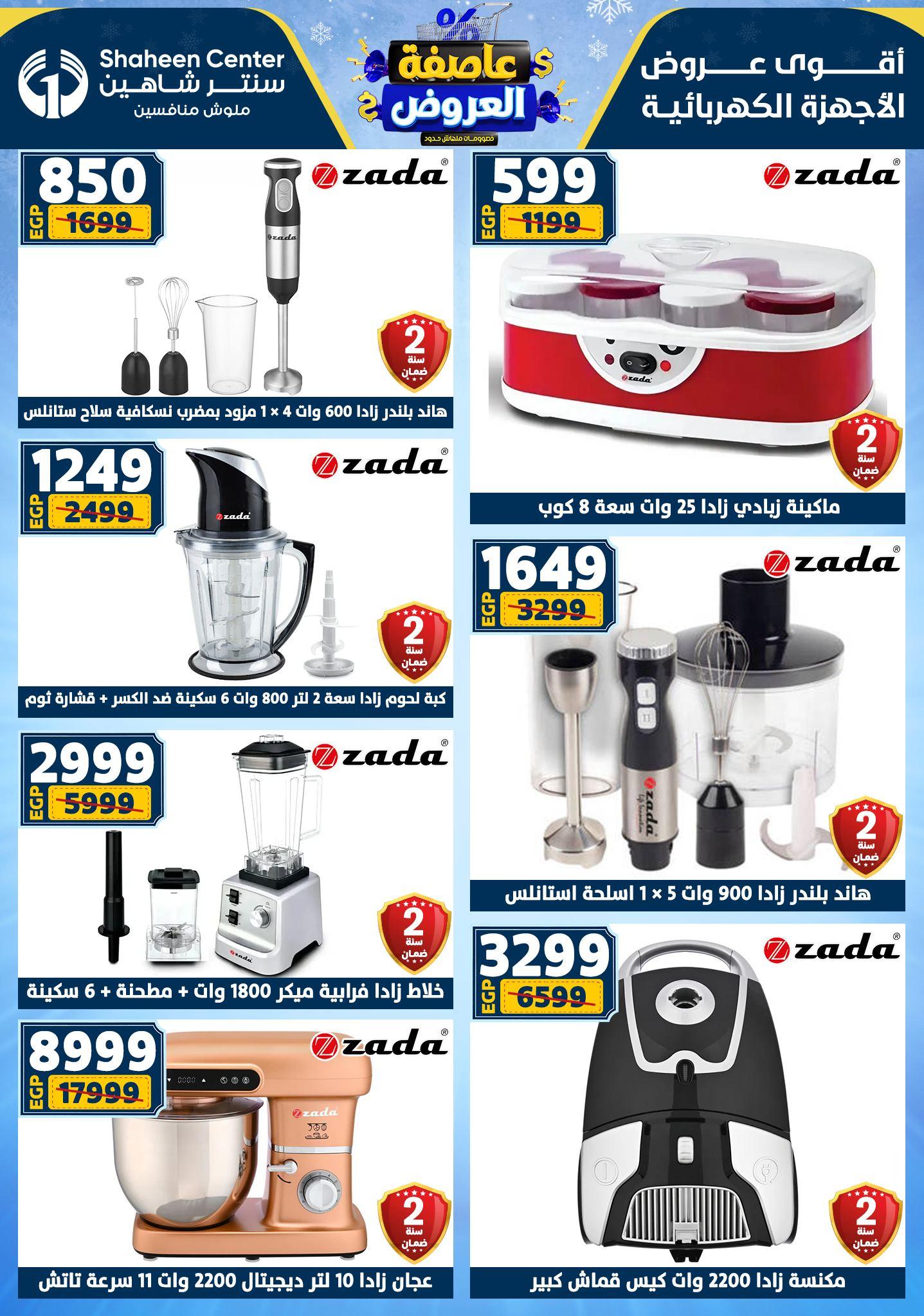 عروض سنتر شاهين 8-14 يناير 2026 صفحة 79 - shaheen center offers 8-14 January 2026 page 79