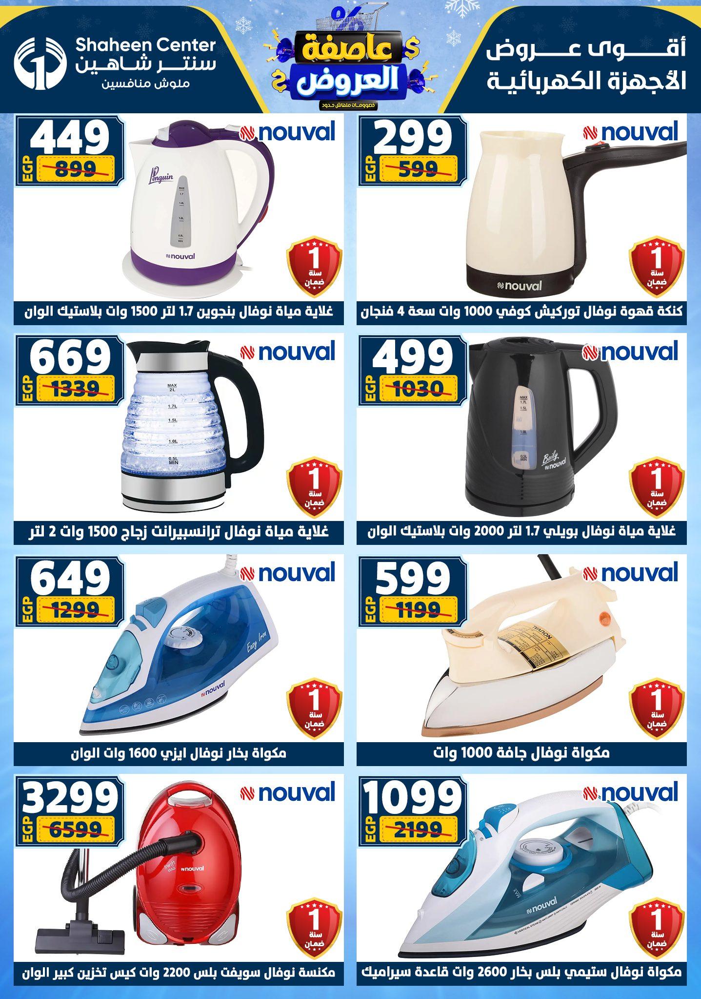 عروض سنتر شاهين 8-14 يناير 2026 صفحة 80 - shaheen center offers 8-14 January 2026 page 80